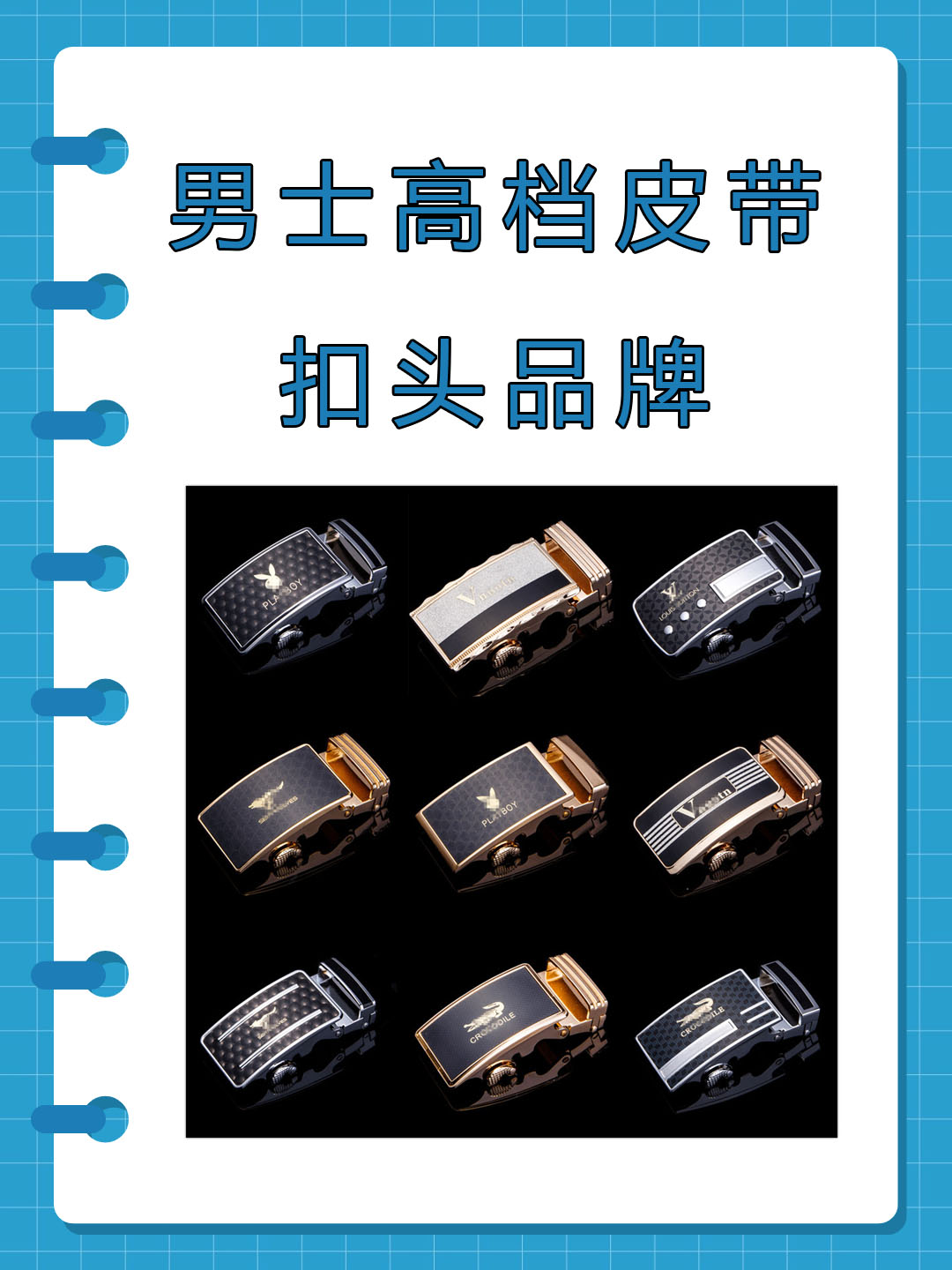 男士高档皮带扣头品牌