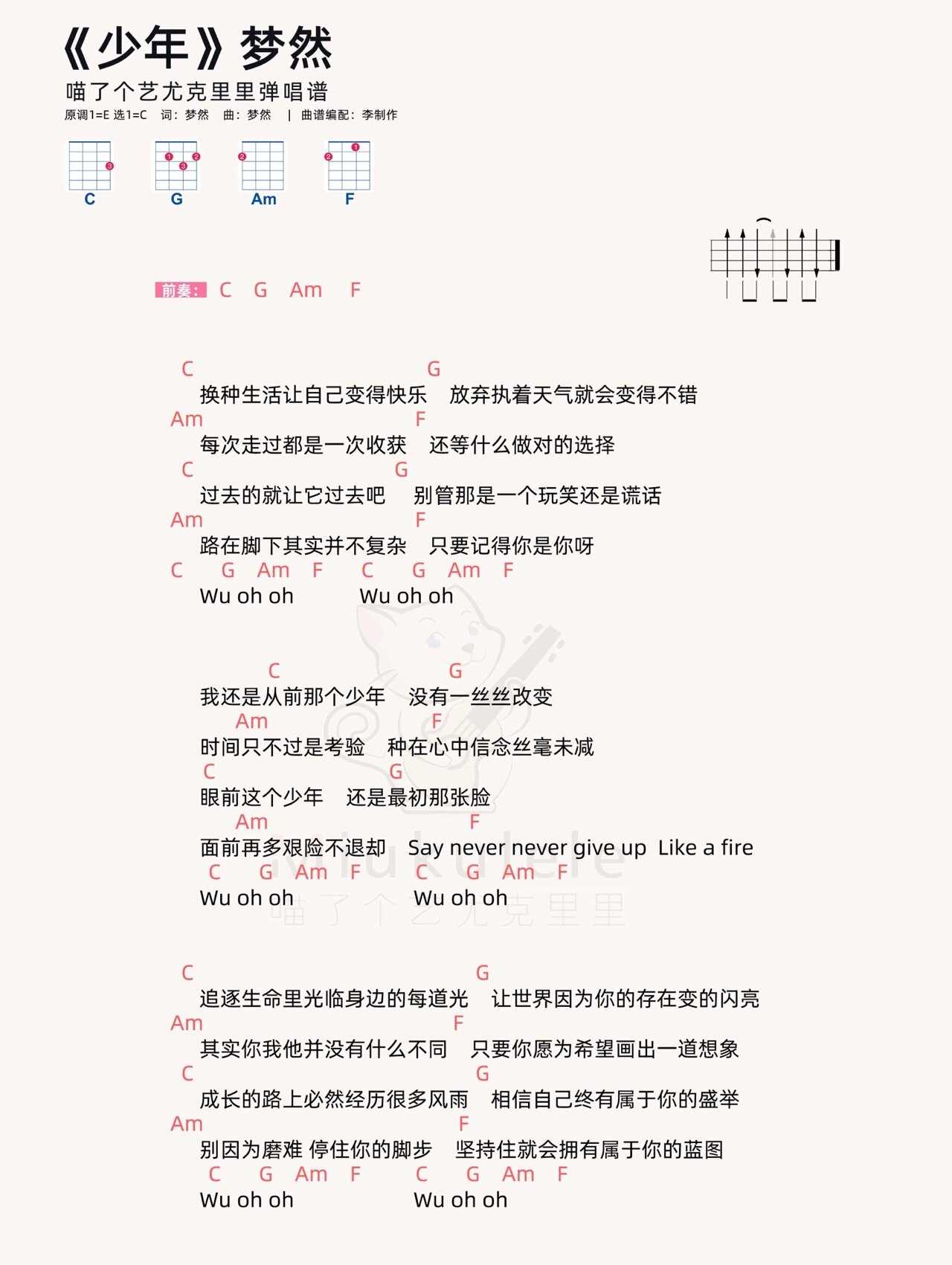 梦然 《少年》尤克里里弹唱曲谱