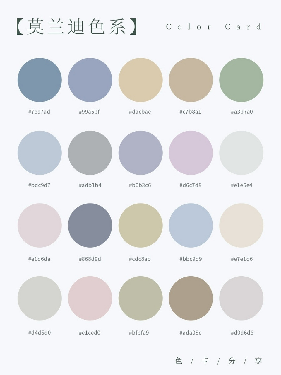 神仙色彩搭配 | 莫兰迪色系05 96超实用色的莫兰迪色调配色,超爱!