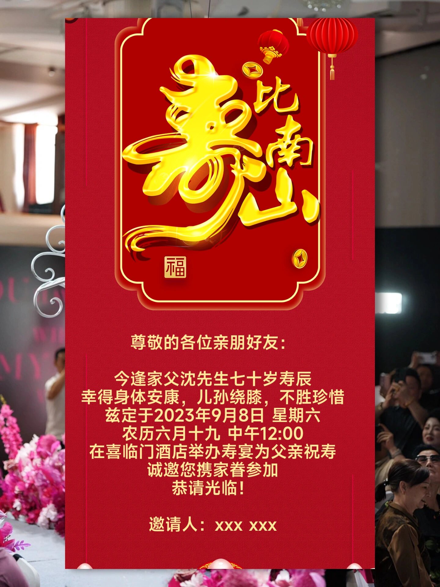 大寿邀请函模板教程