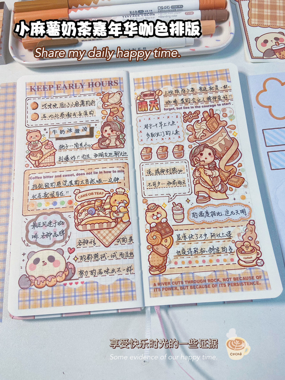 7515小麻薯奶茶嘉年华排版|咖啡味儿手帐 01哈喽 宝子们 欢迎