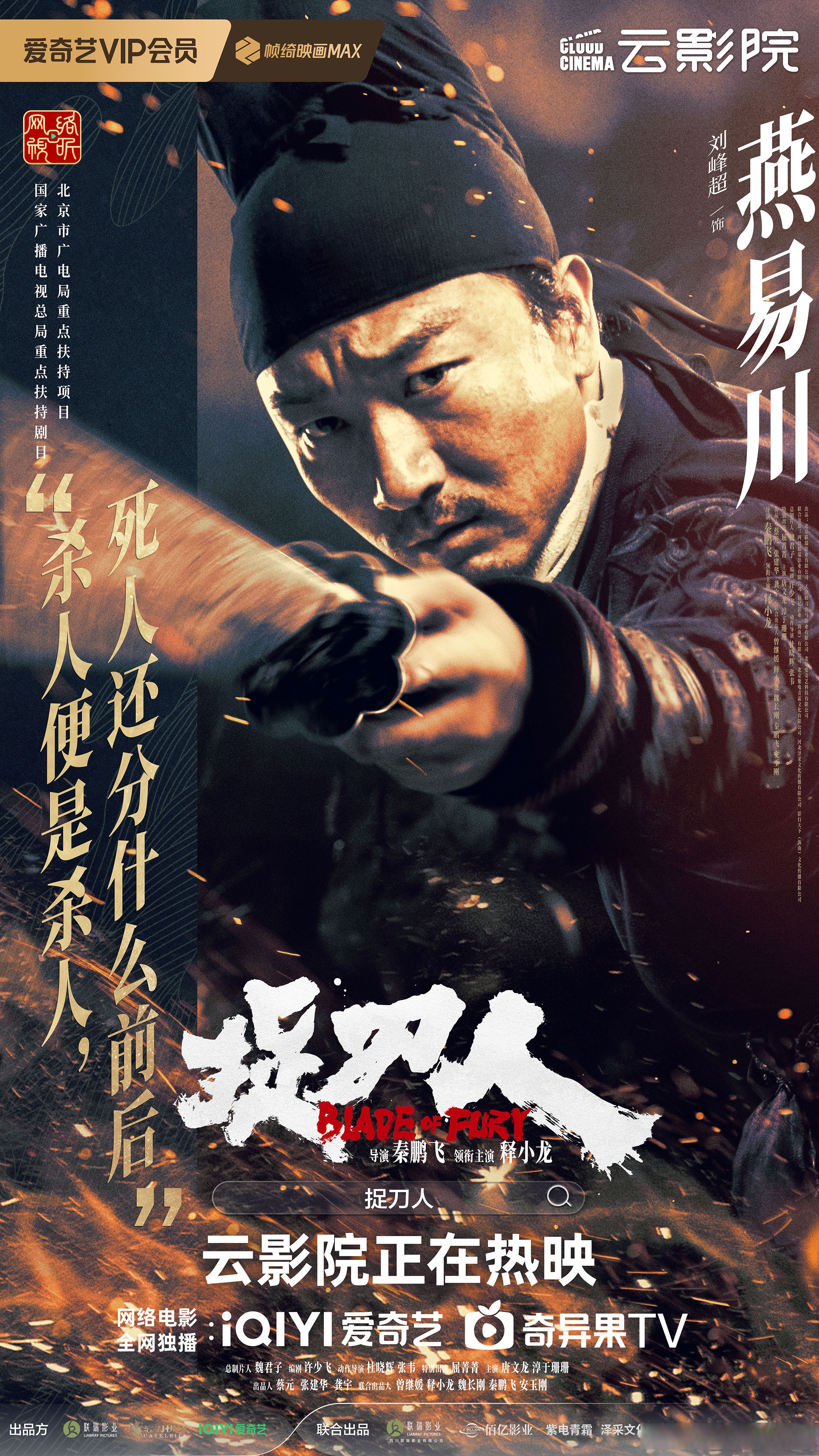 电影《录刀人》演员表