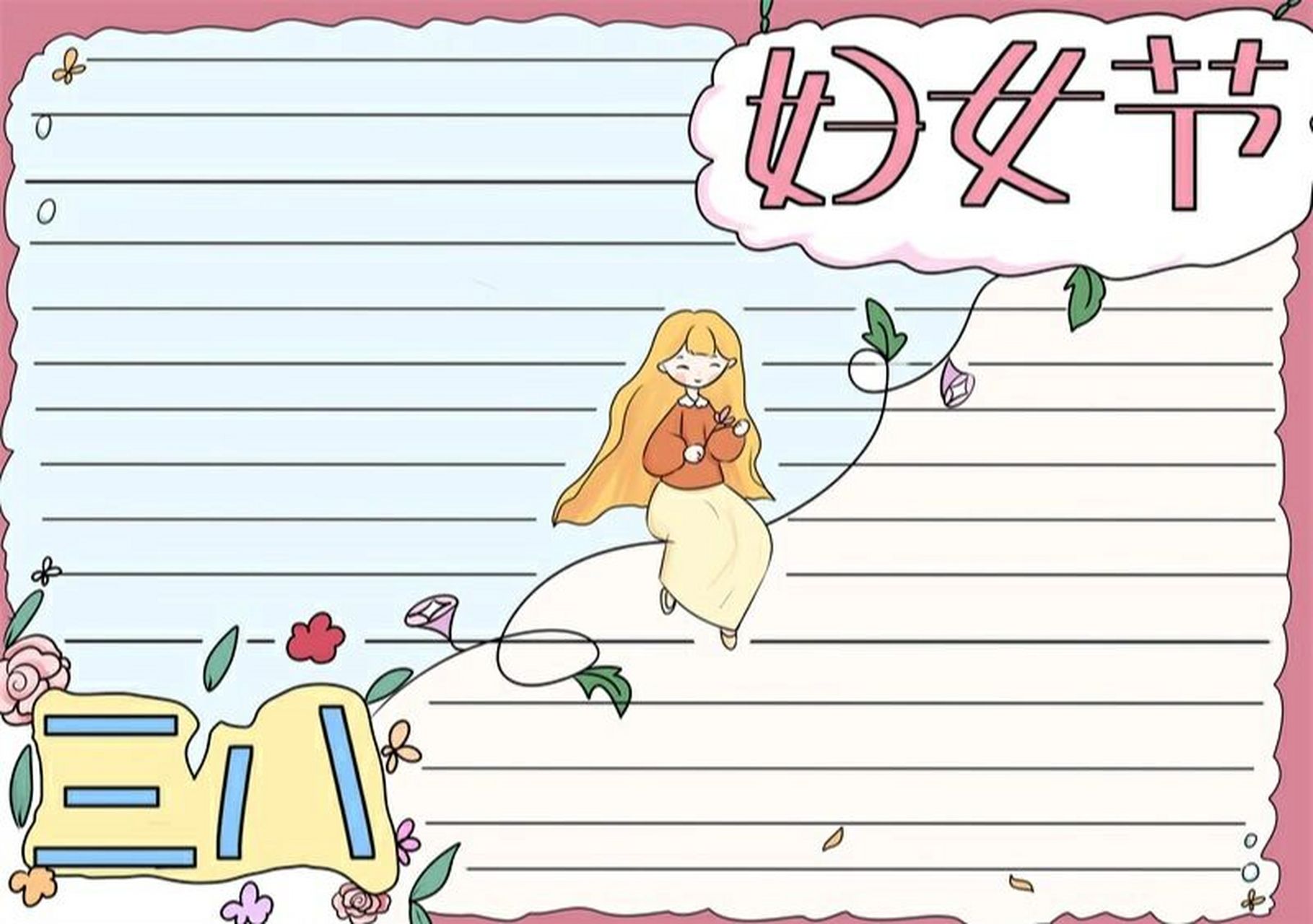 三八妇女节手抄报 #小学生手抄报# #手抄报模板# #手抄报# #三八妇女