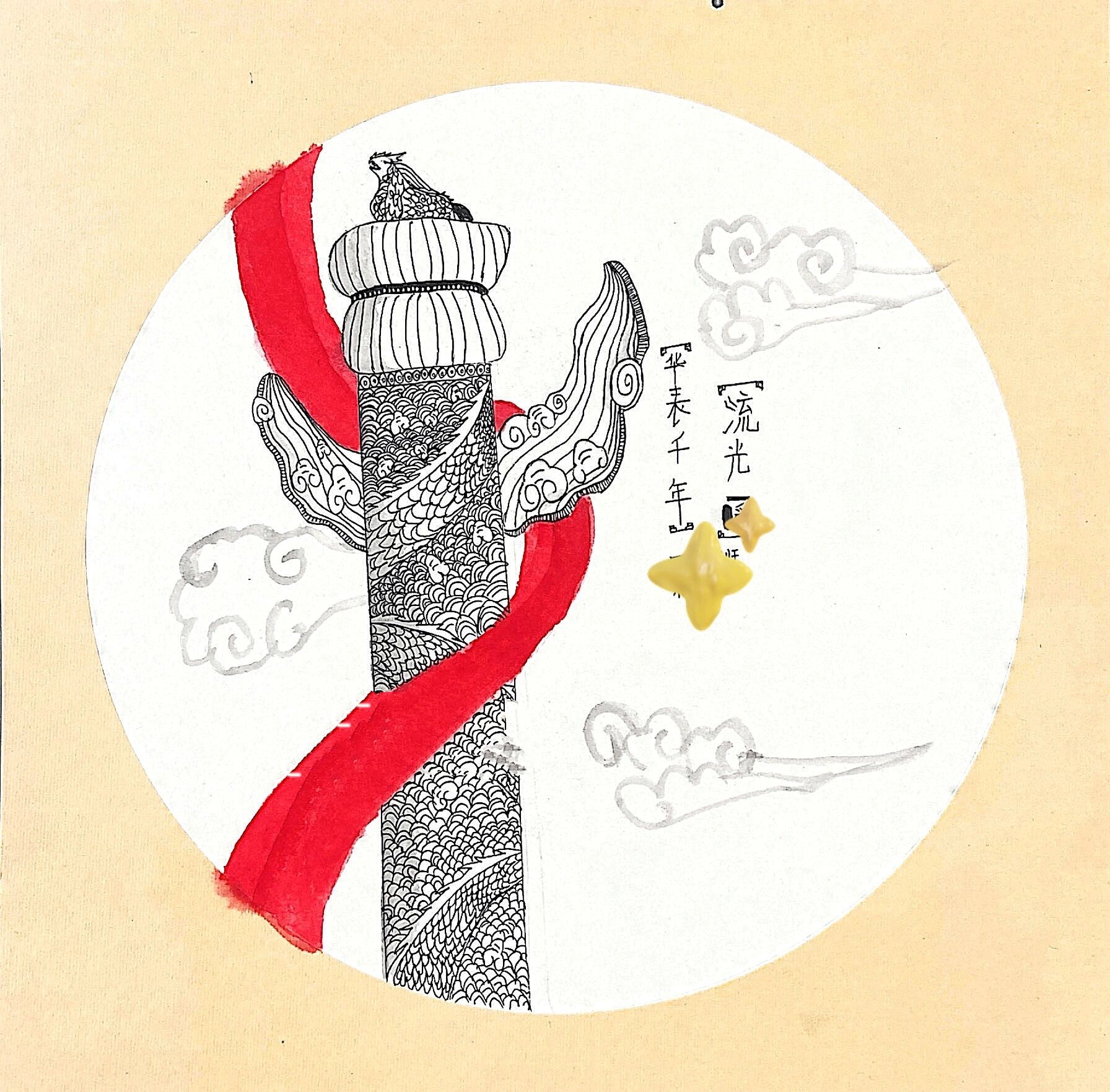 《迎国庆——华表》🎨 9——12岁