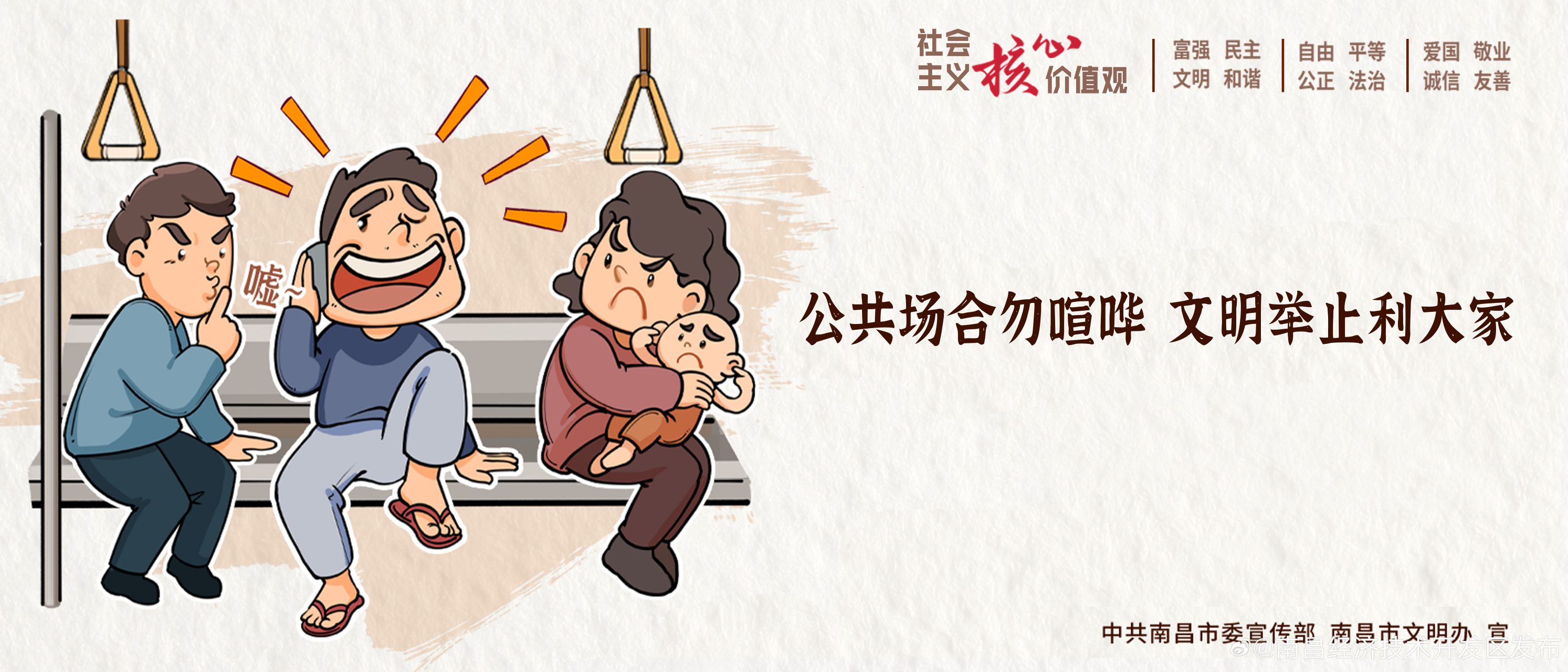 倡树十大文明行为#  公共场合勿喧哗  文明举止利大家