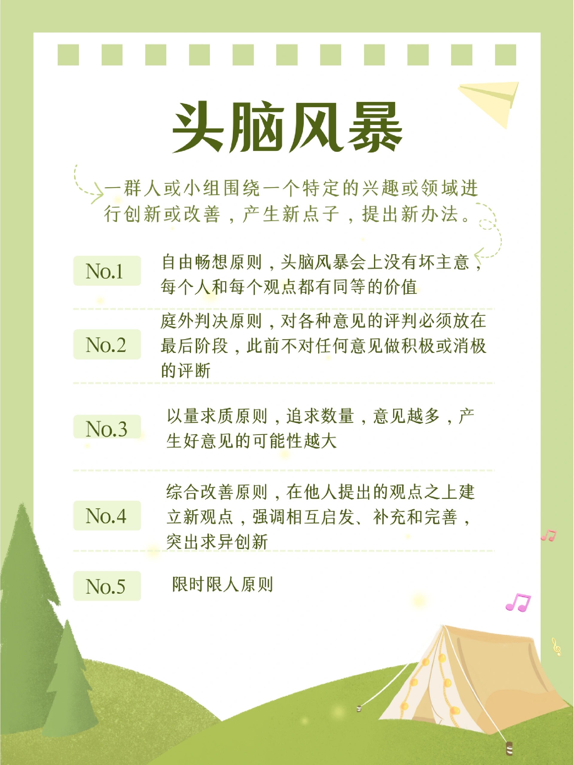 家庭会议～"头脑风暴法"