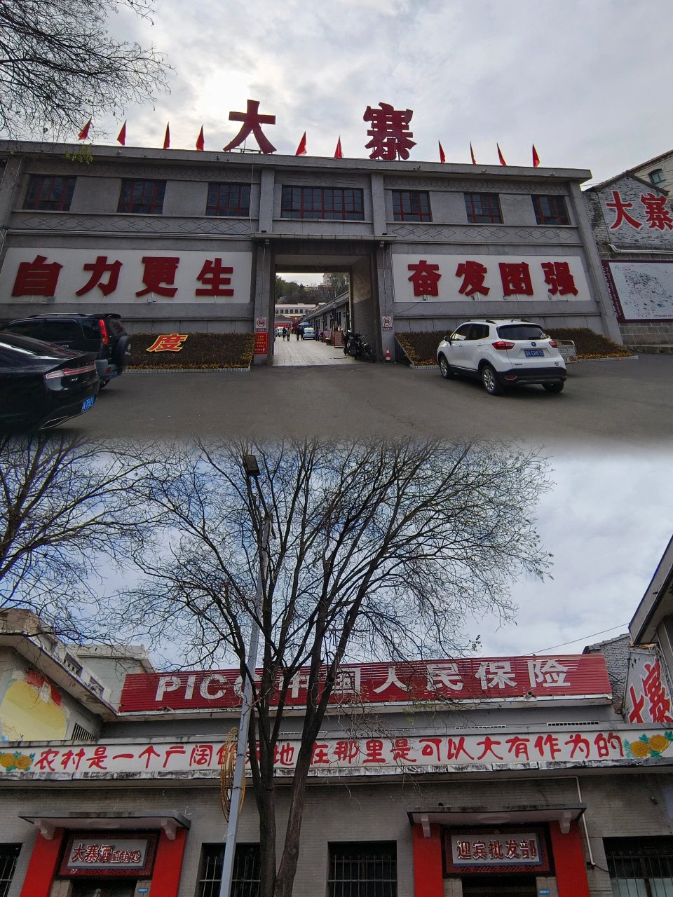 山西红色旅游|大寨是一种情怀 大寨村 大寨村是山西省晋中市昔阳县的