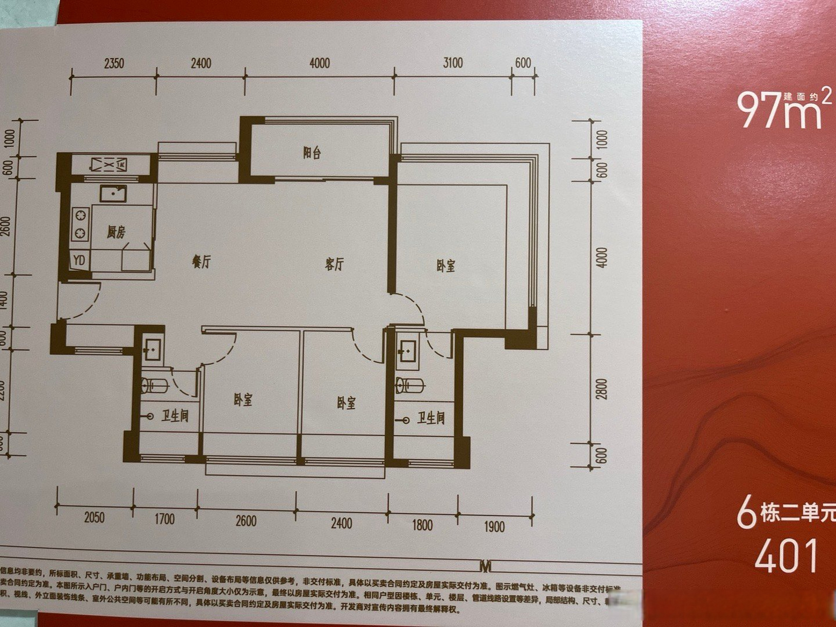 达州誉府户型图图片