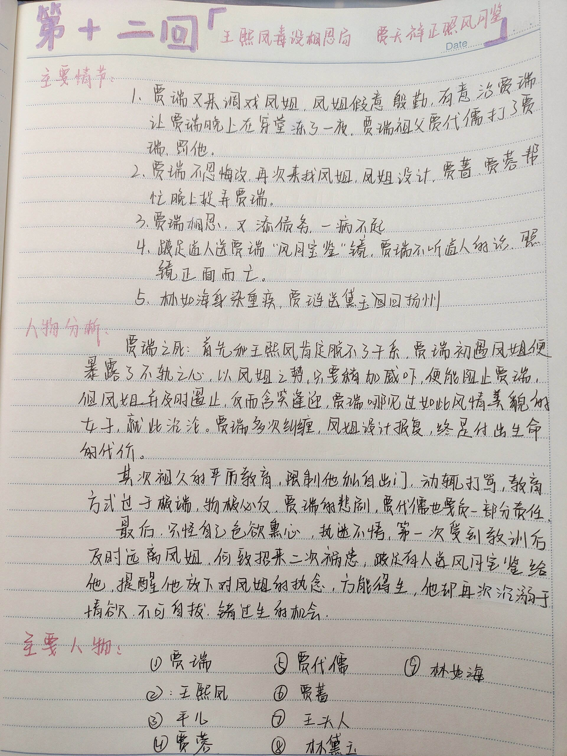 《红楼梦》读书笔记(1～20回