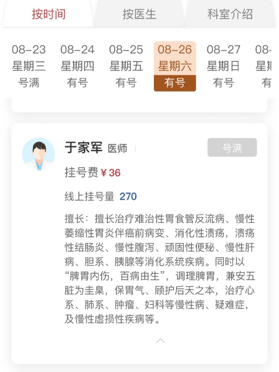 大连中医介绍之神谷中医专家介绍篇