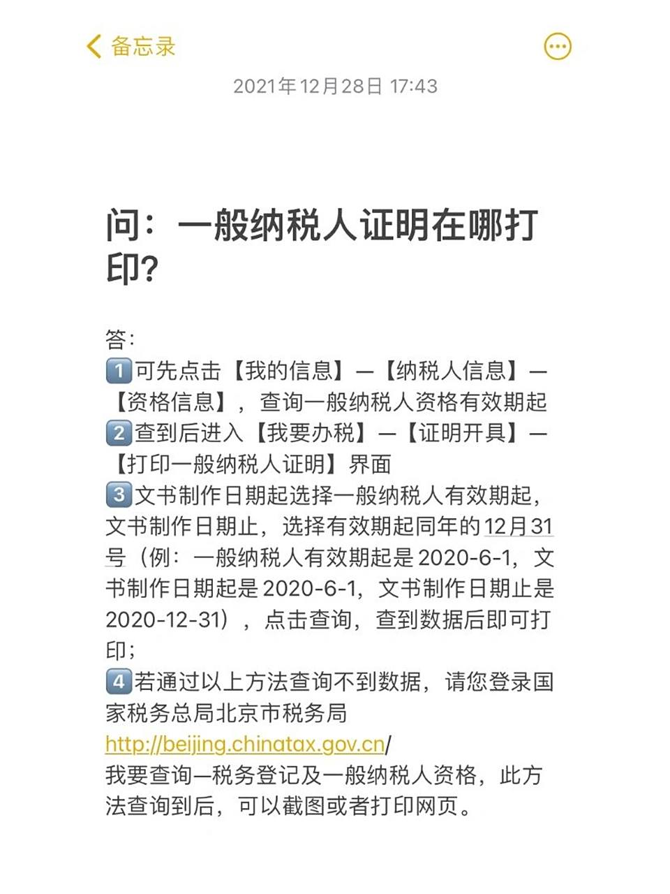 一般纳税人证明在哪里打印? 1⃣️可先点击【我的信息】—【纳税