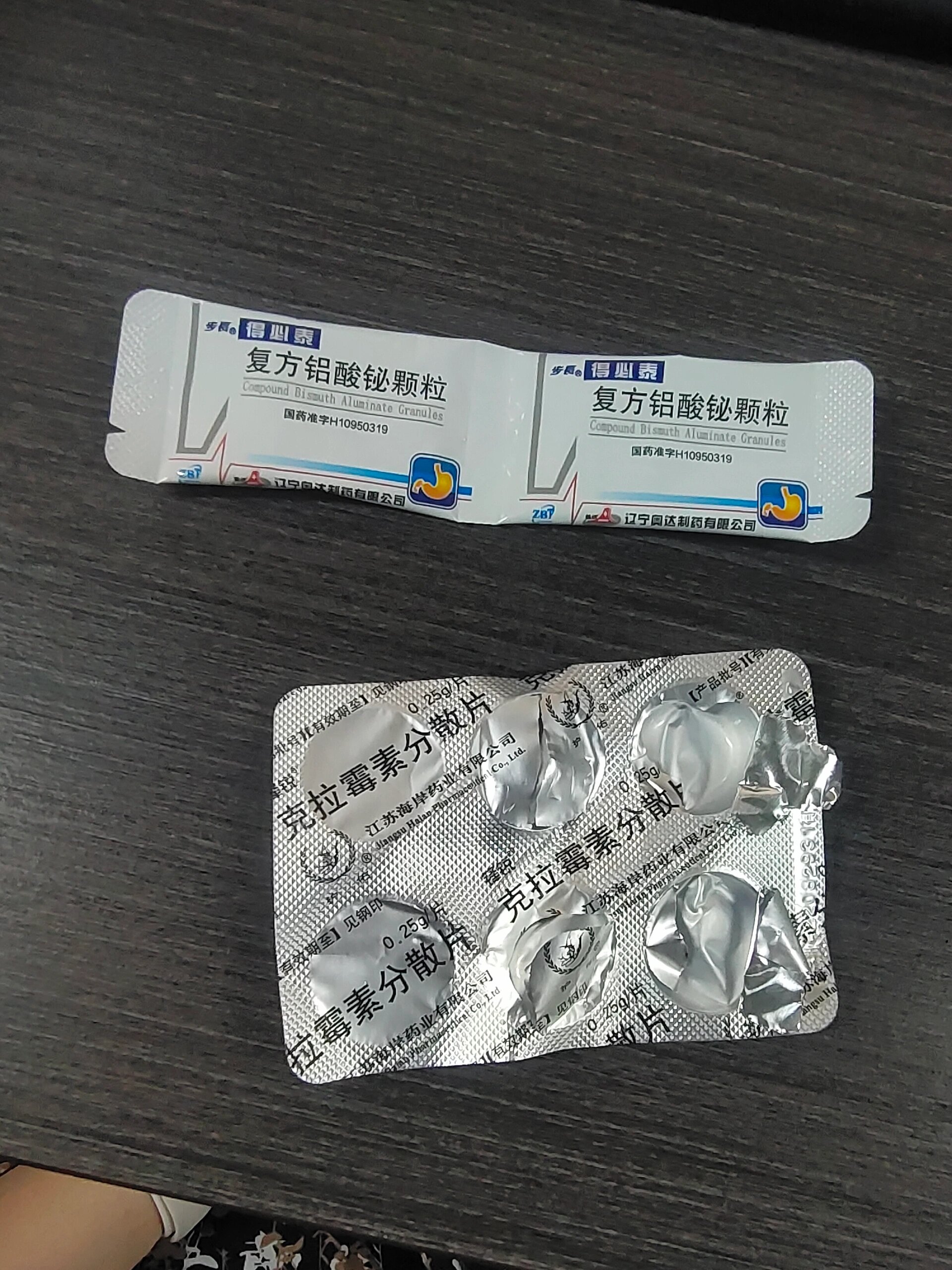 百红优克拉霉素片图片