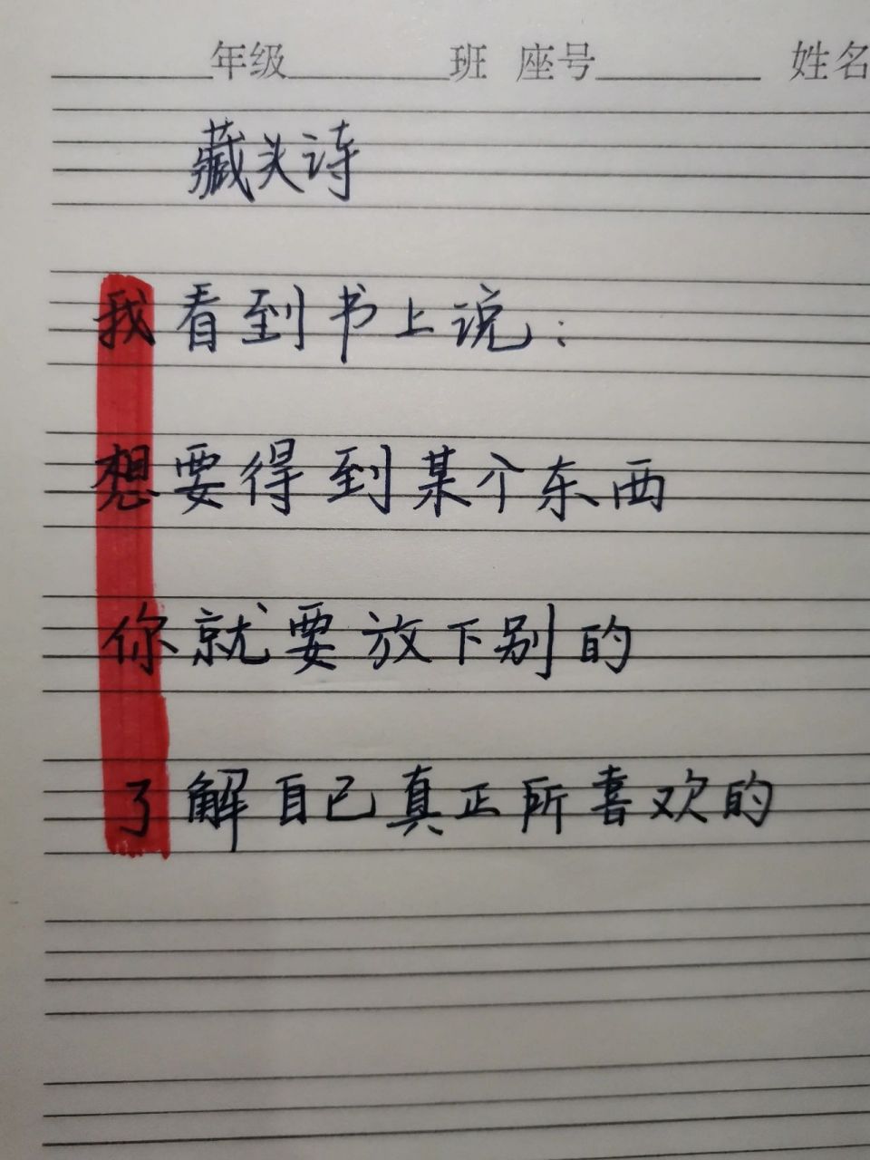 表白藏头诗95 我想你了7815 	 你是不是也跟我一样呢