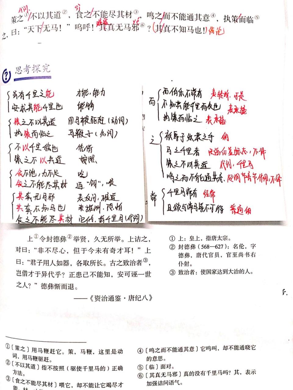 八下语文23课《马说》笔记 八下语文23课《马说》笔记 请查收～超全
