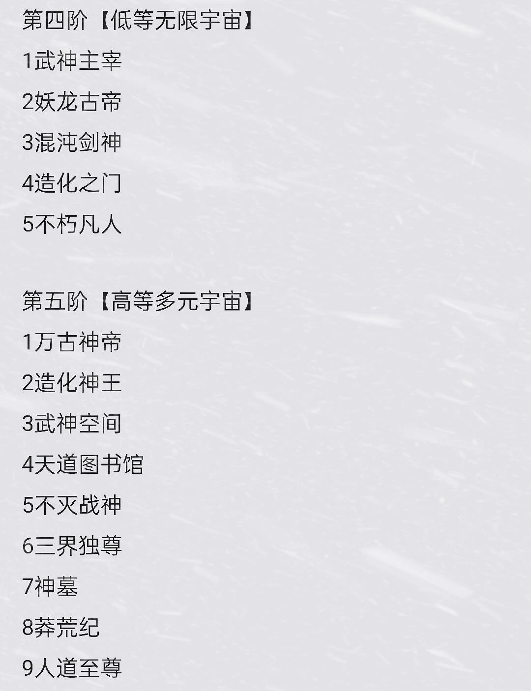 万古第一神境界划分详细