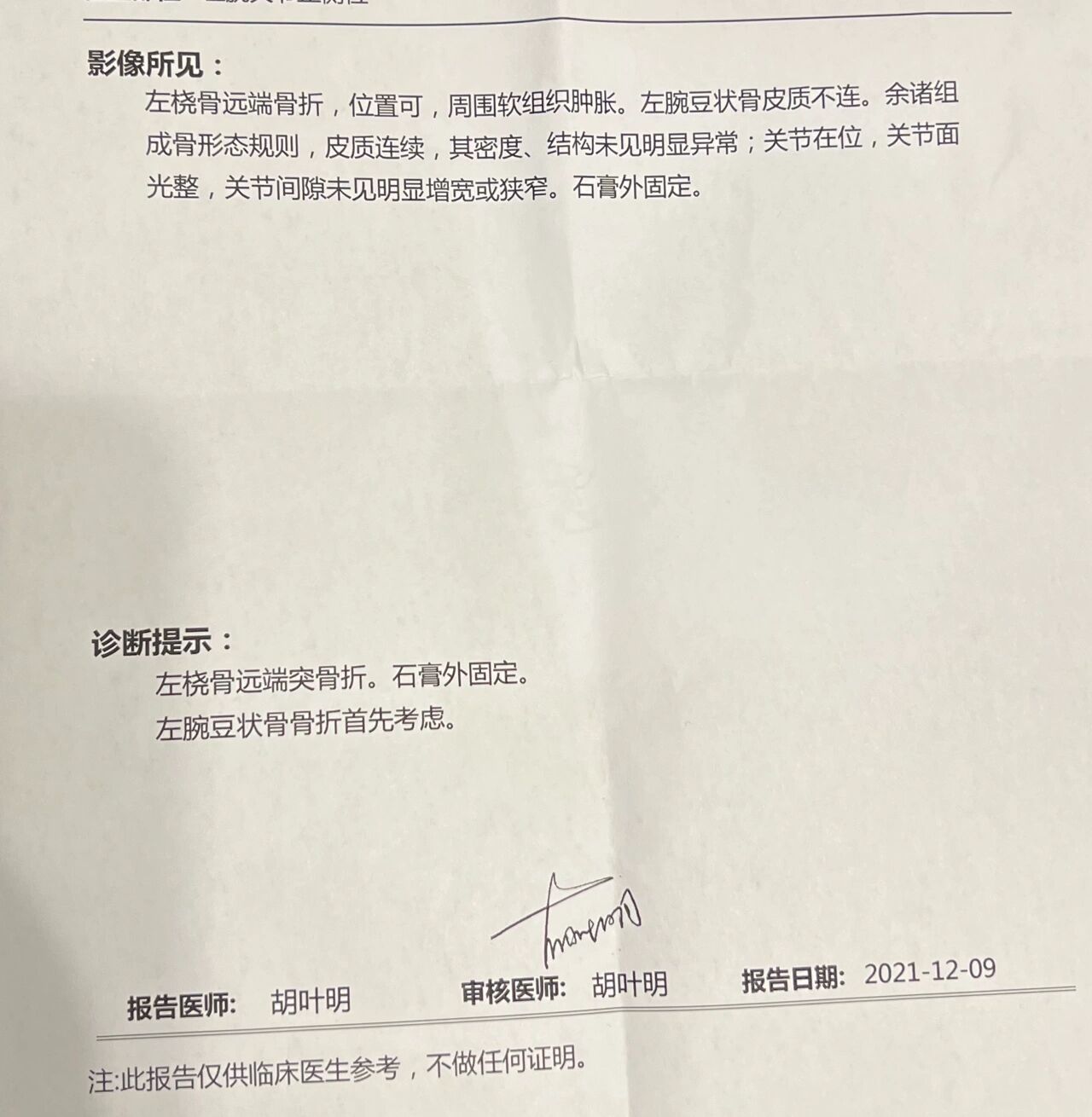 桡骨未端骨折一周后复查:位置可