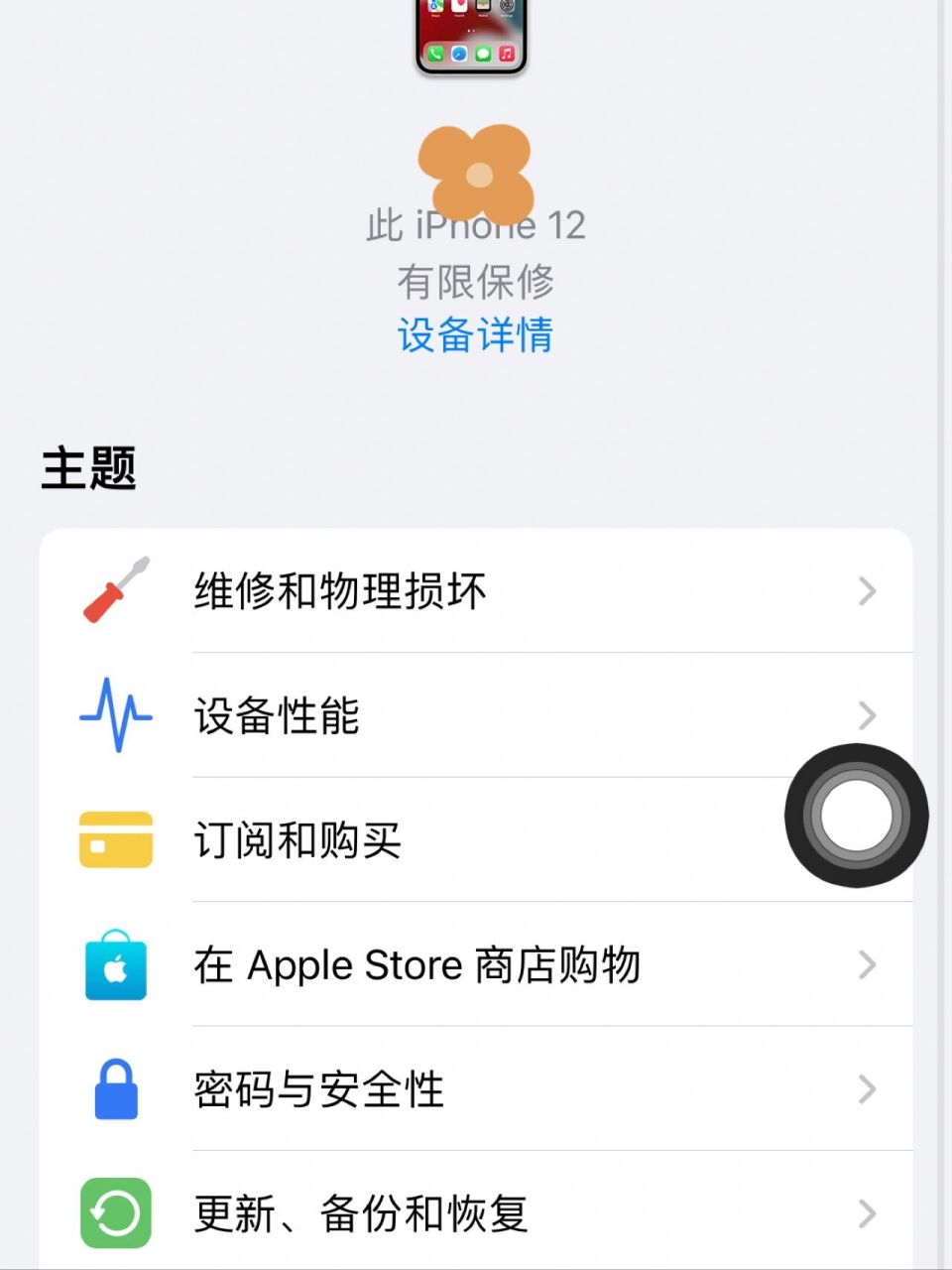 苹果手机/iphone12屏幕漏液/免费换屏攻略 手机是去年十一月买的,没有