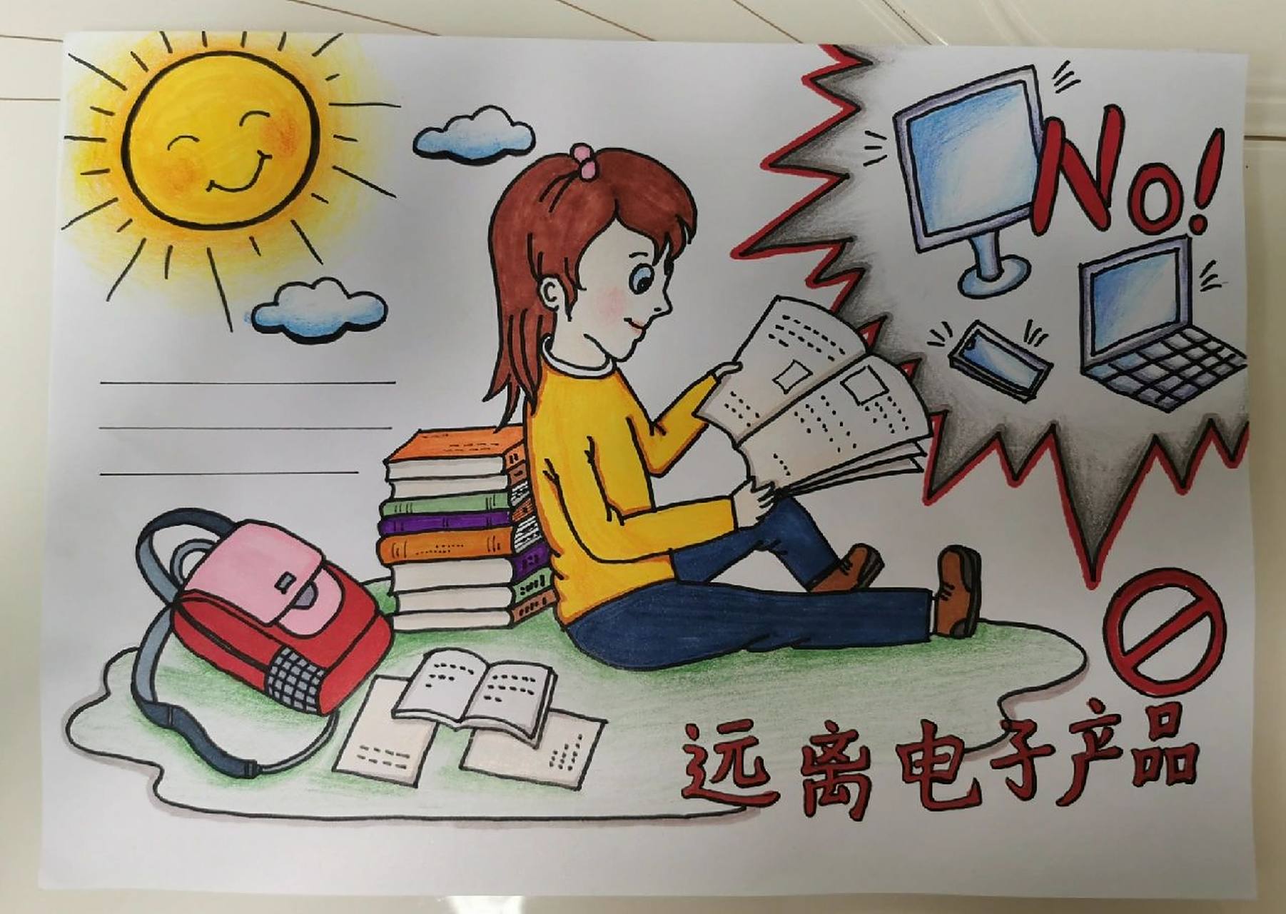 手抄报—远离电子产品