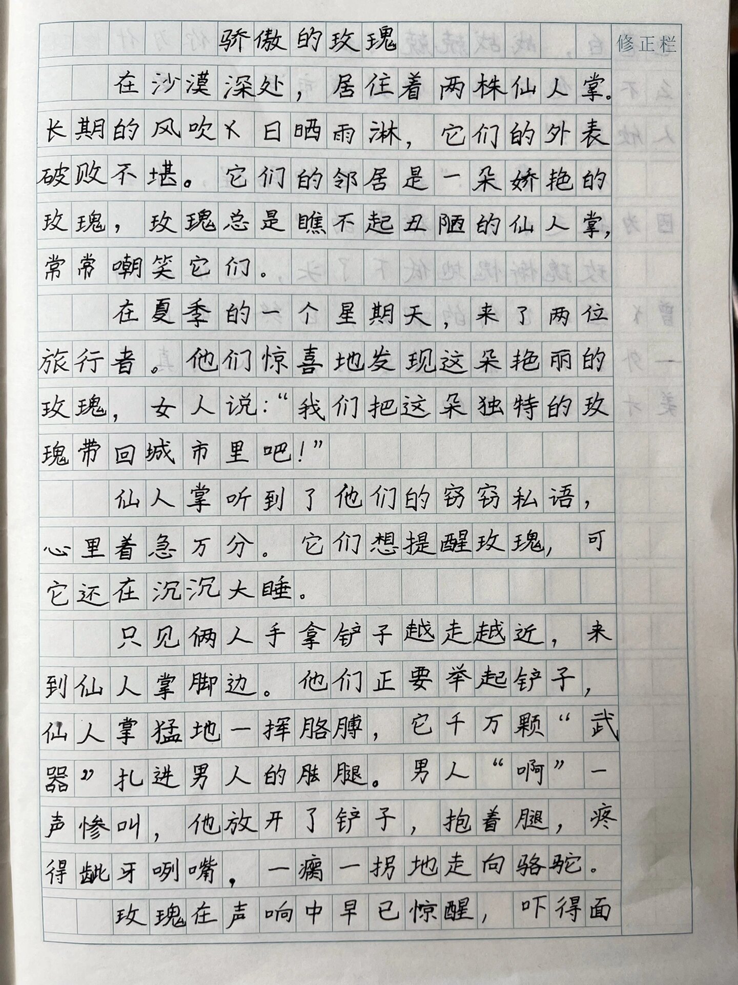 骄傲的玫瑰花童话作文图片