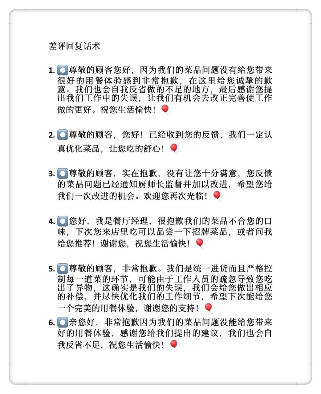 万能餐饮好评差评回复模版 好评回复话术 7415非常感谢您的五星