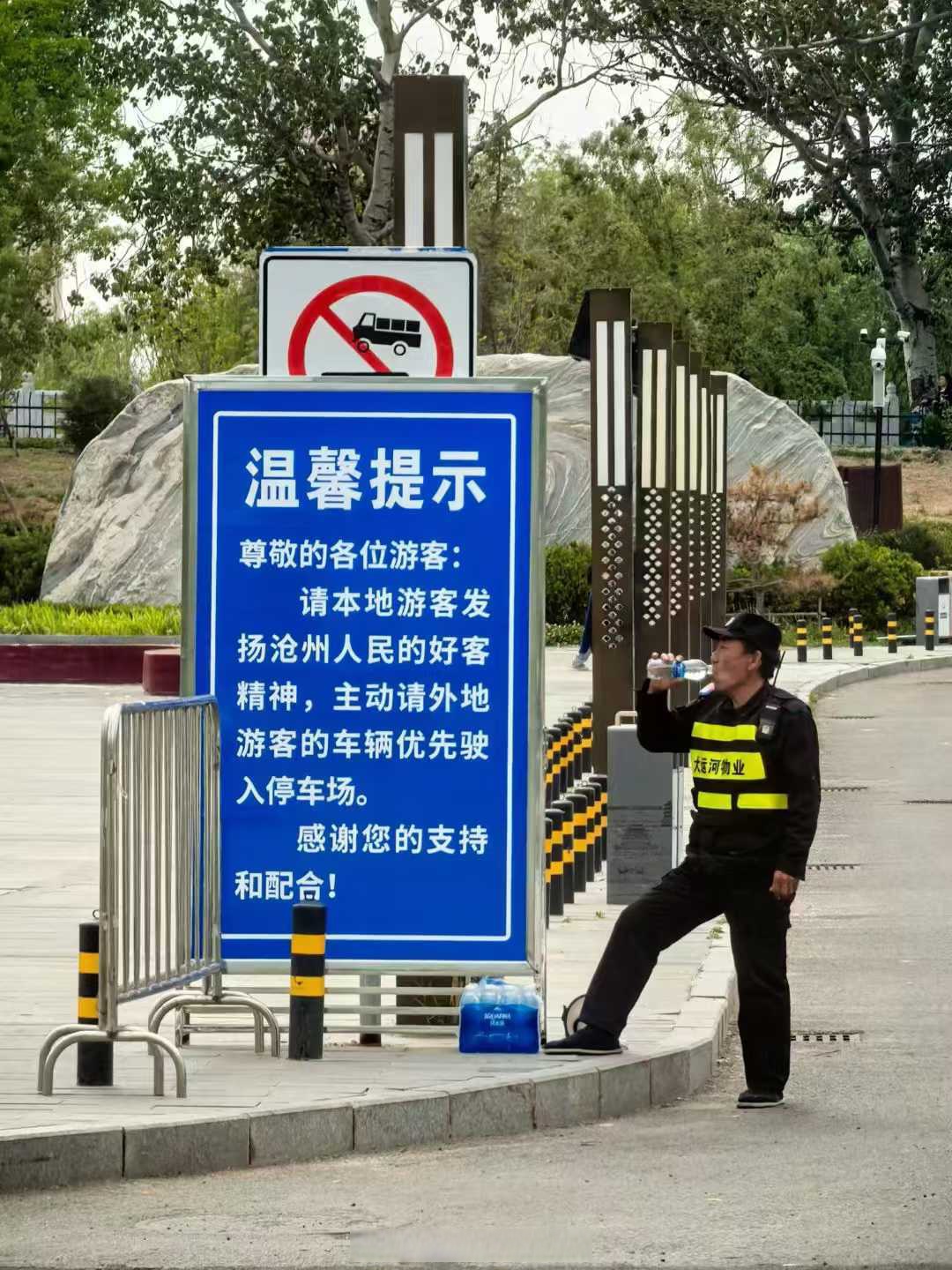 五一到沧州吃鸡闯江湖# 尊敬的各位游客: 请沧州本