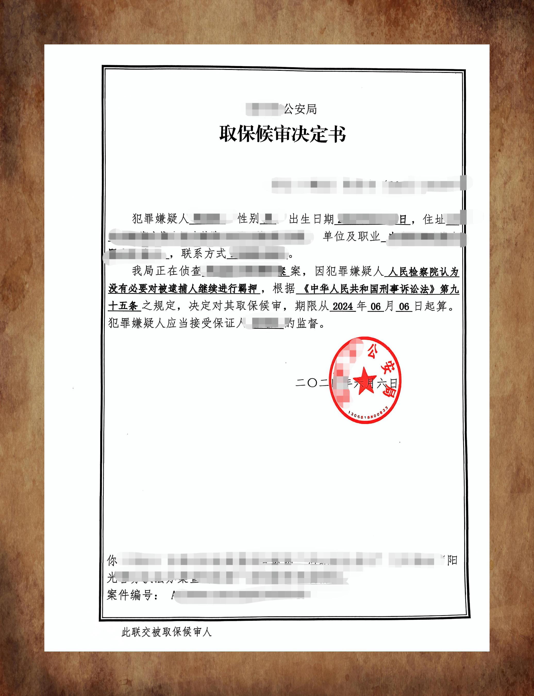 批捕后可申请取保候审