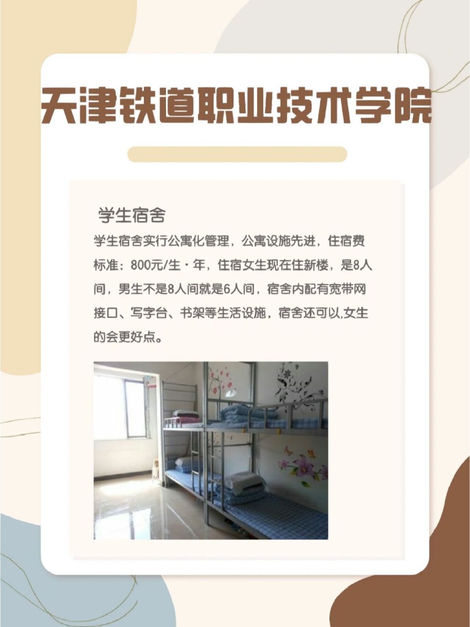 天津铁道职业技术学院 有没有报考这个学校的同学 给大家简单的整理了