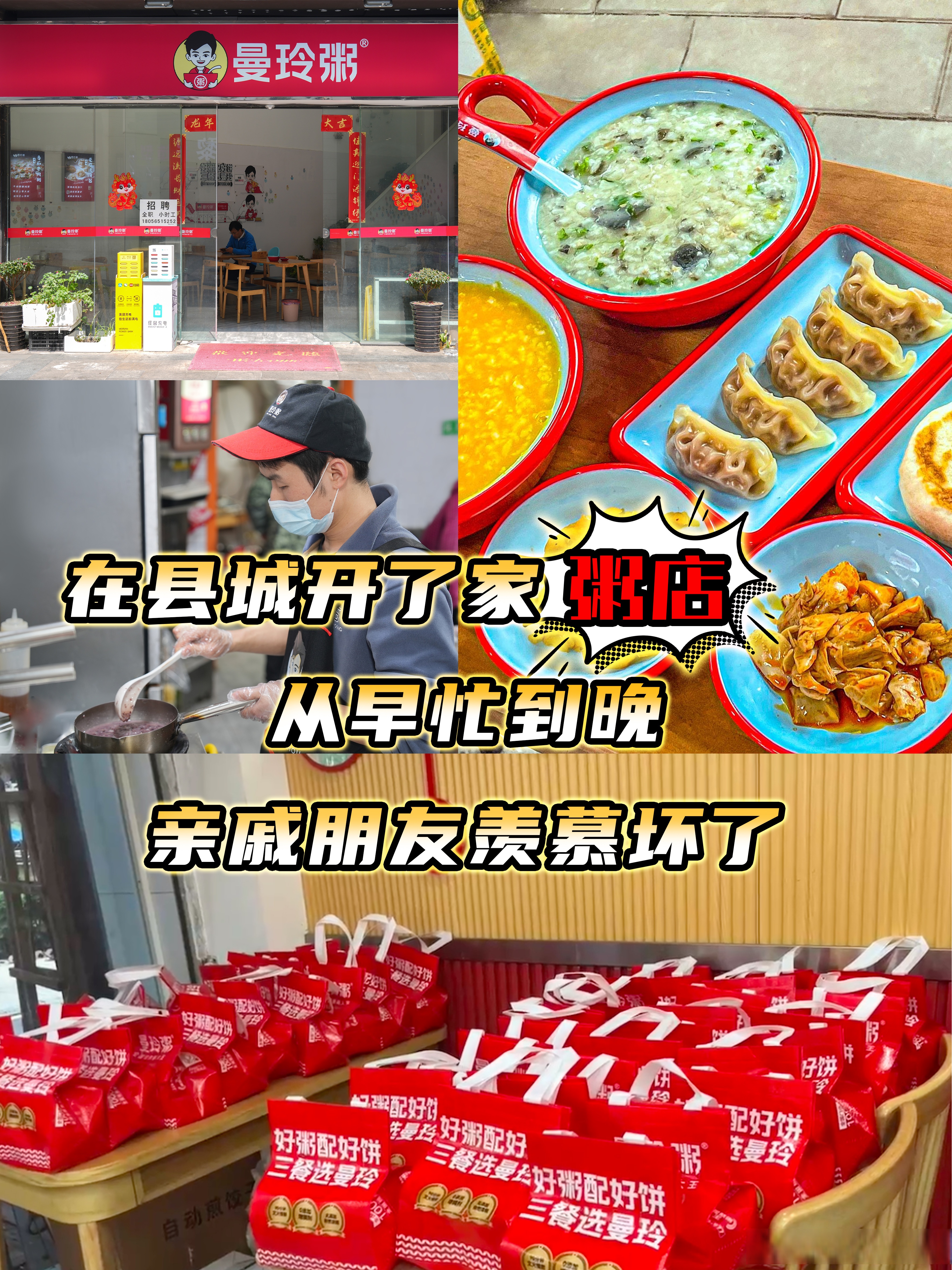 1年前裸辞回乡创业,开了一家曼玲粥店后,每天可以陪在家人身边,还能