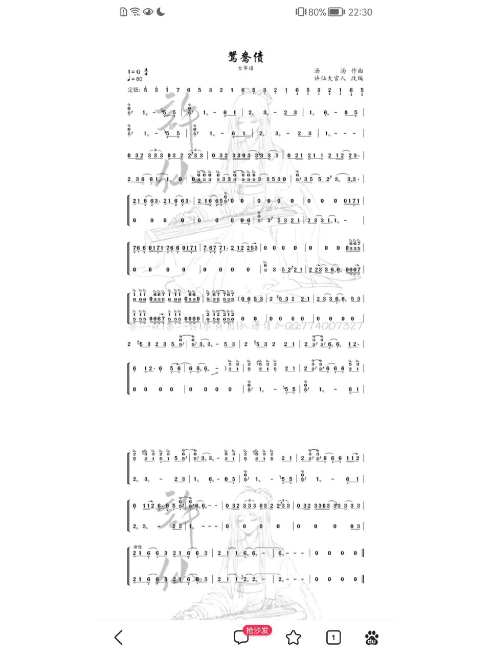 鸳鸯债简谱和古筝谱