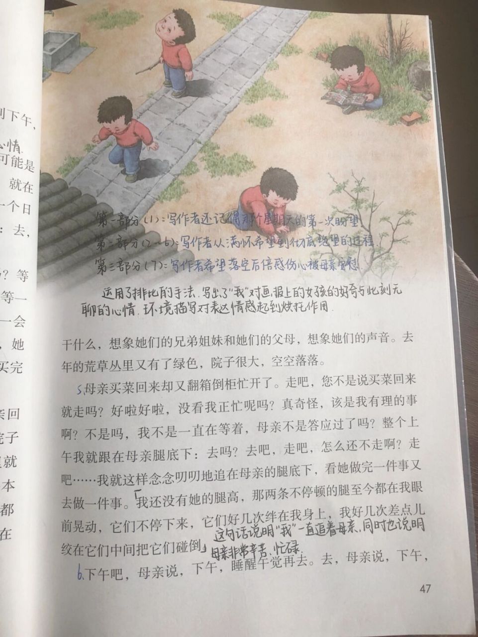 六下语文 六年级下册语文人教版第九课《那个星期天》课堂笔记#语文
