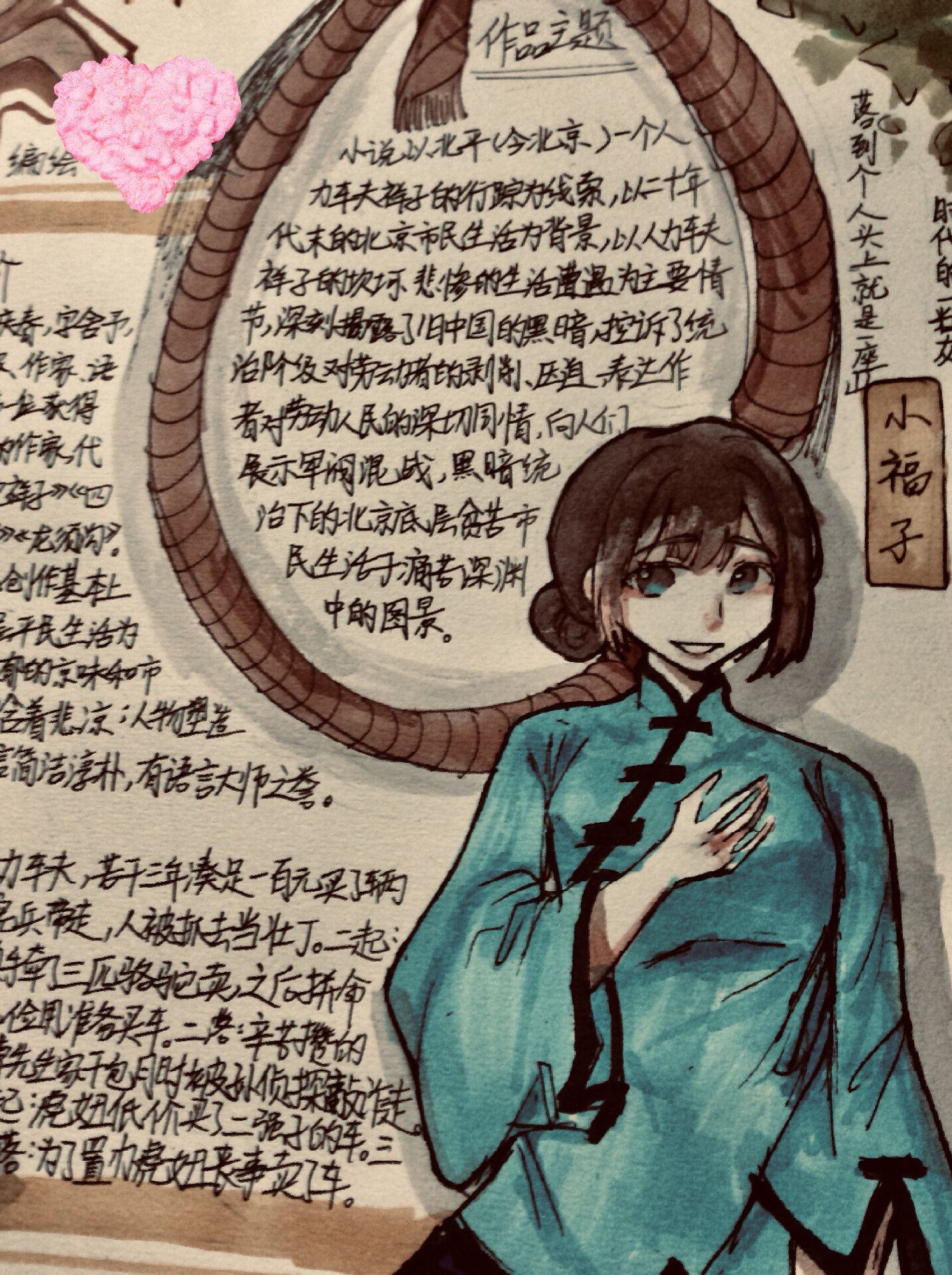 骆驼祥子🦶抄报(乐 是七下老舍先生的骆驼祥子手抄报嘻嘻随意拍拍