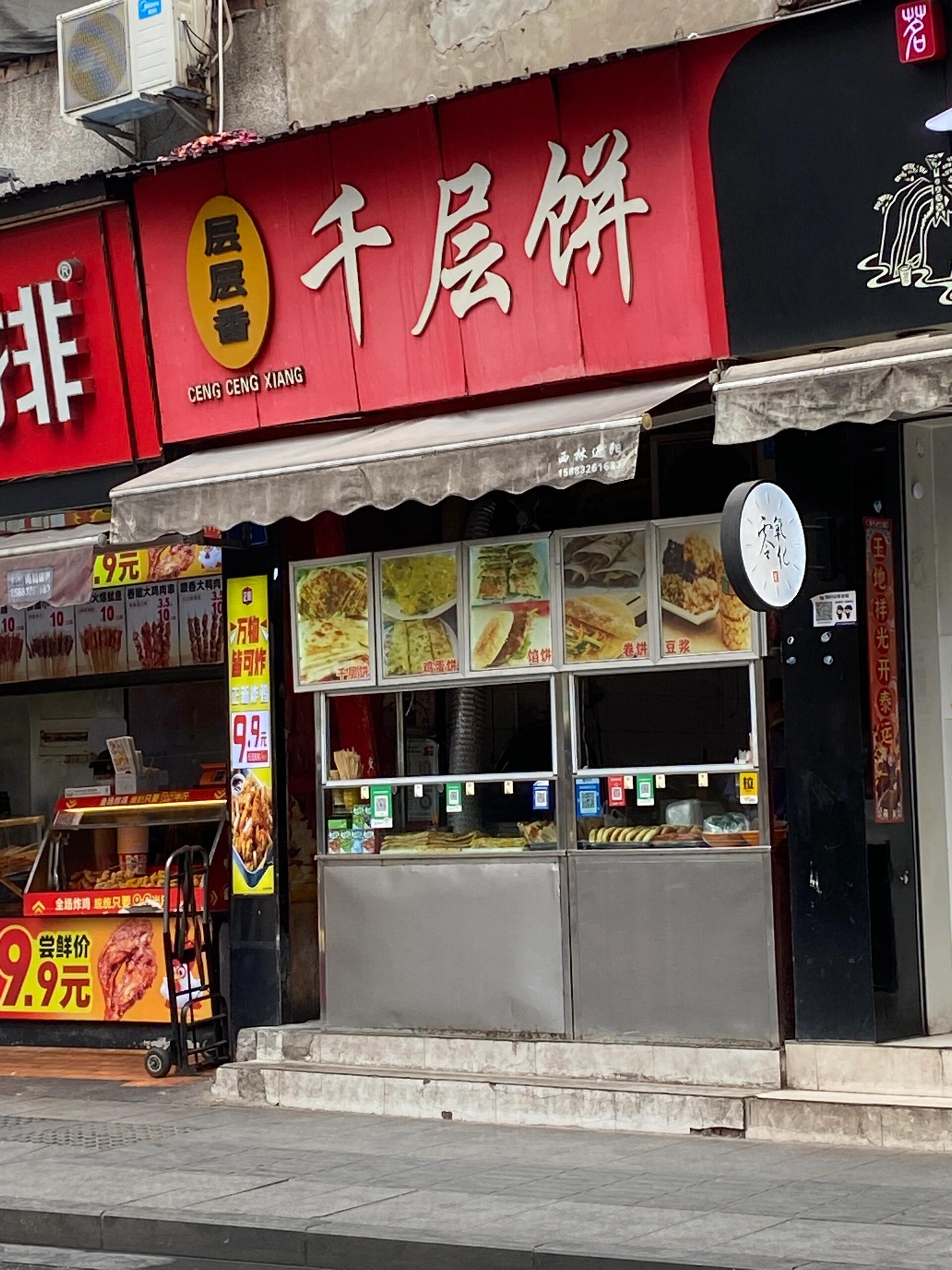 内江二中 千层饼