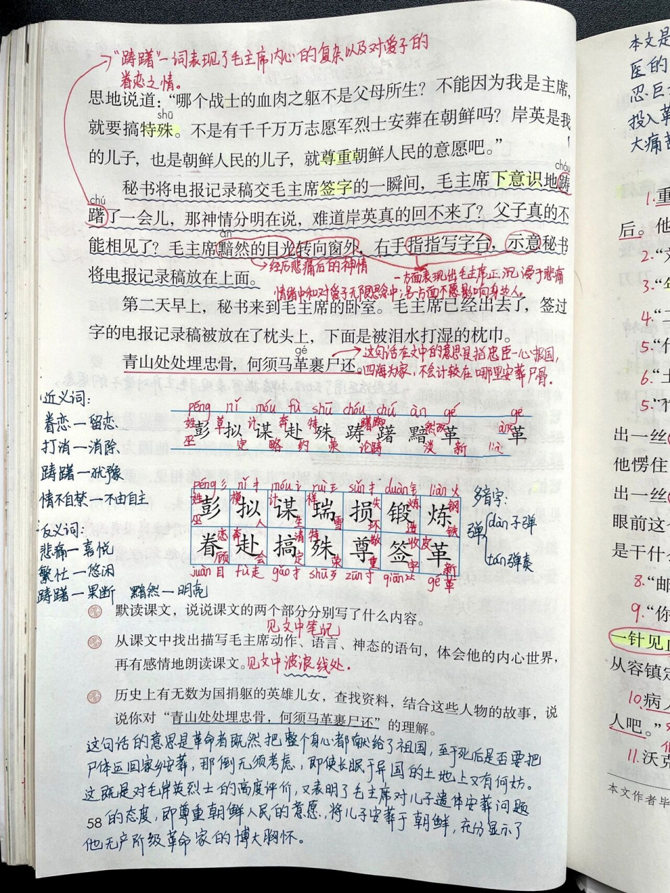 五下|五年级下册第10课《青山处处埋忠骨》 94学习目标 1.