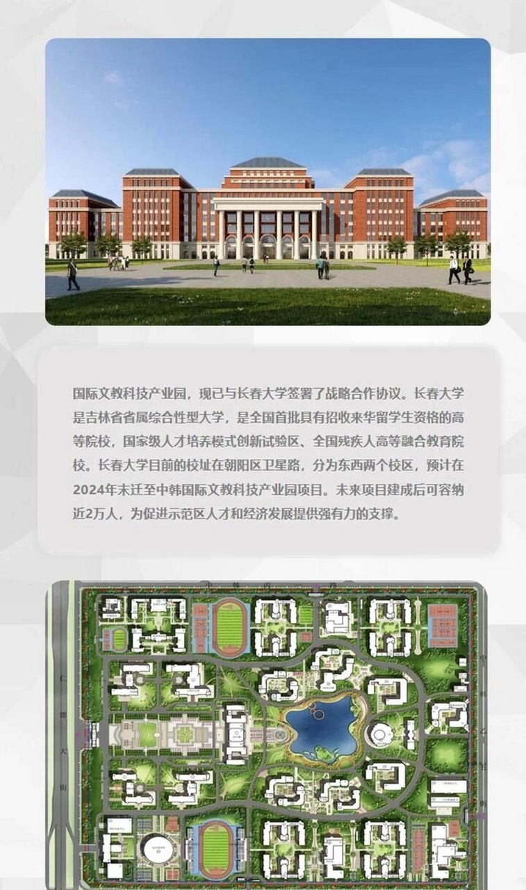 长春大学新校区 根据官方给出的信息,新校区很有可能划分为两个校区