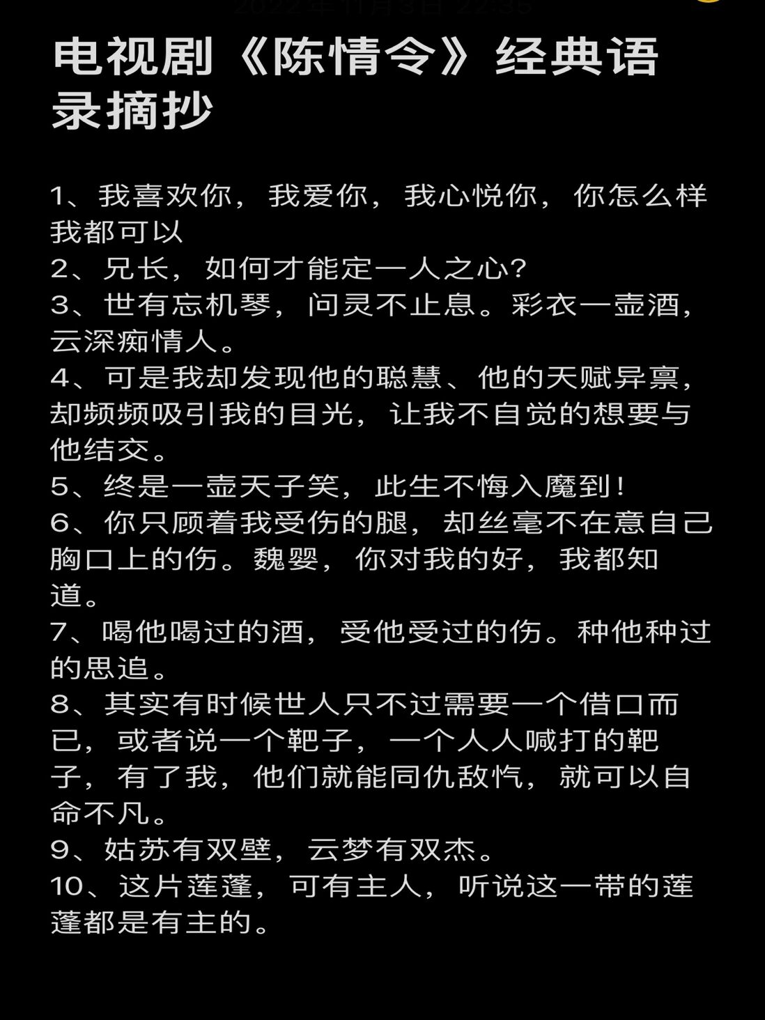 电视剧《陈情令》经典语录摘抄