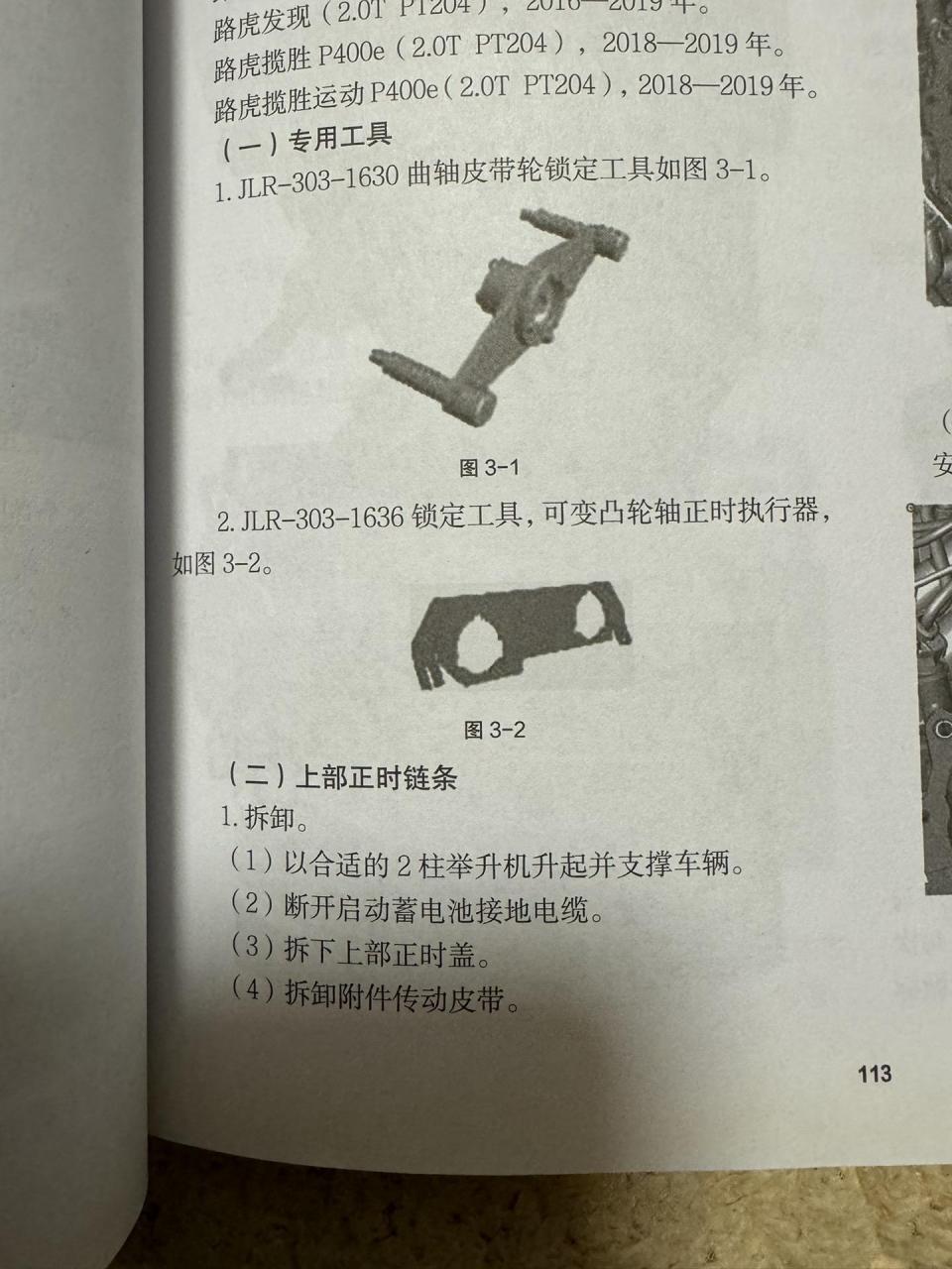 捷豹正时工具使用图片