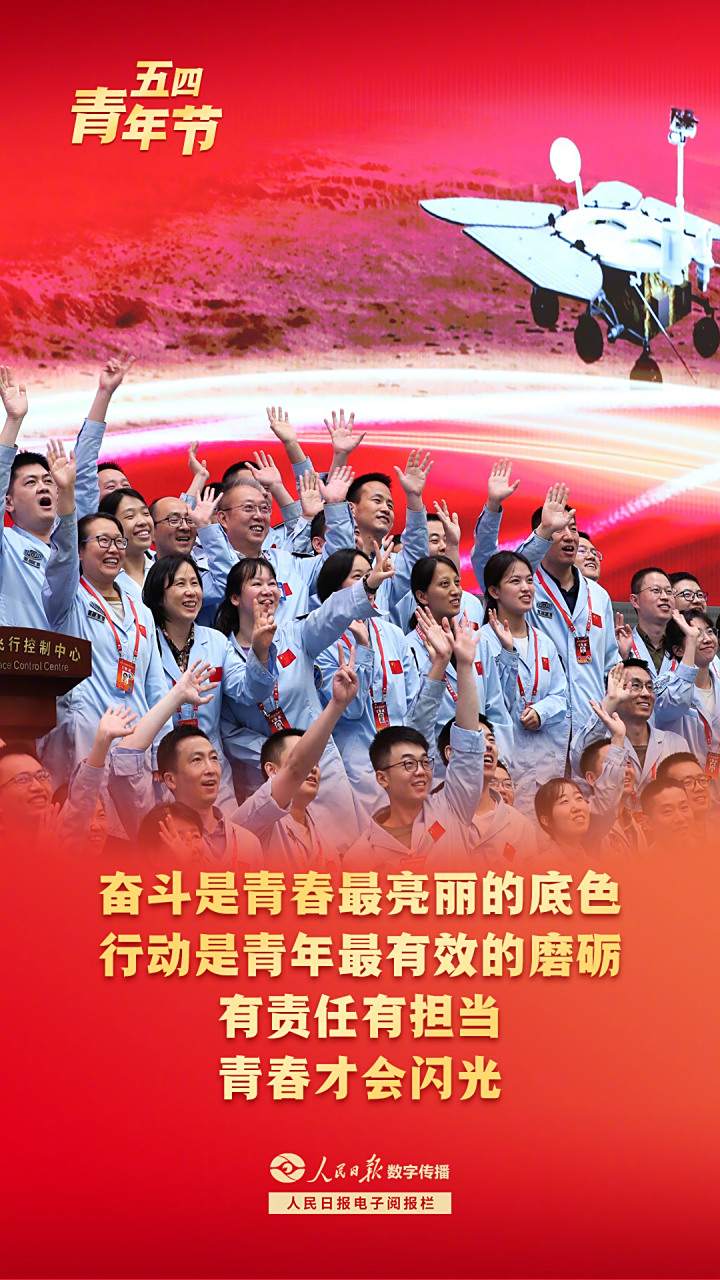 【#五四青年节# |  青年兴则国家兴】奋斗是青春最亮丽的底色,行动是