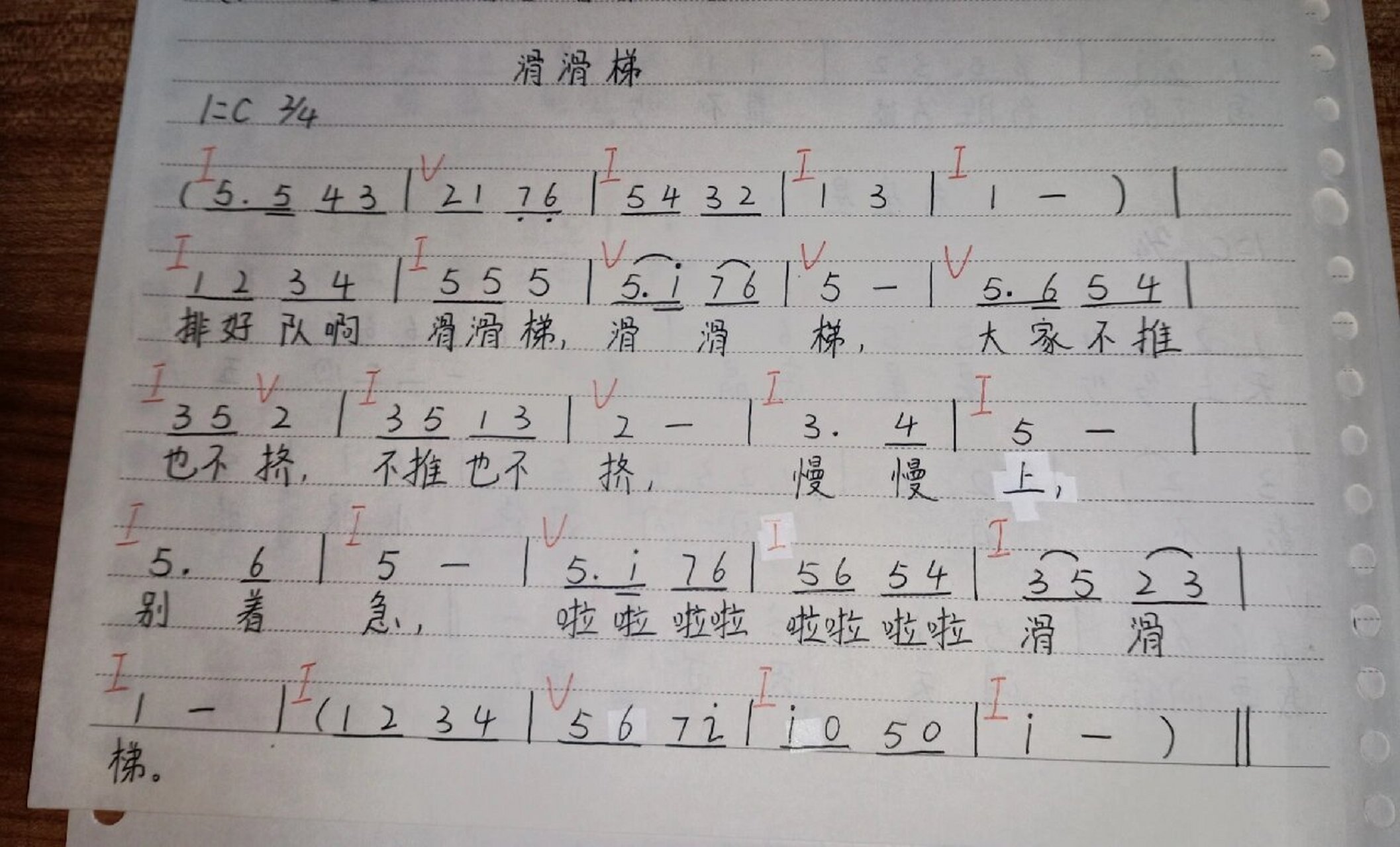 儿歌简谱《滑滑梯》79