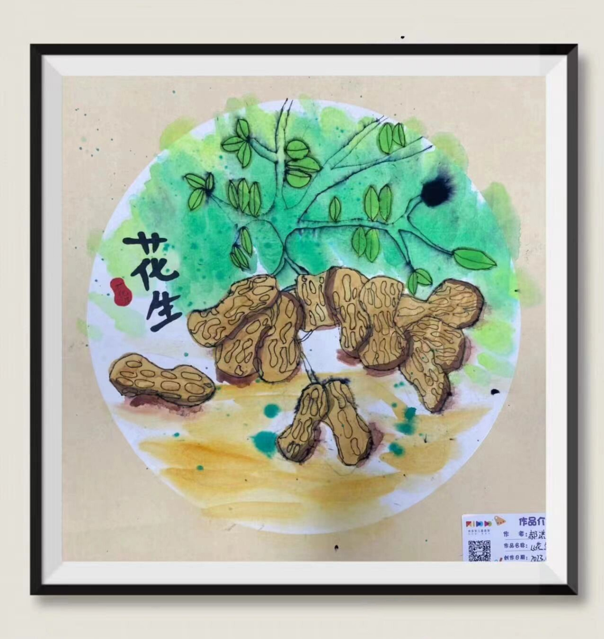 一年级绘画作品《花生》创意美术 米多多儿童美育96 课后总结98