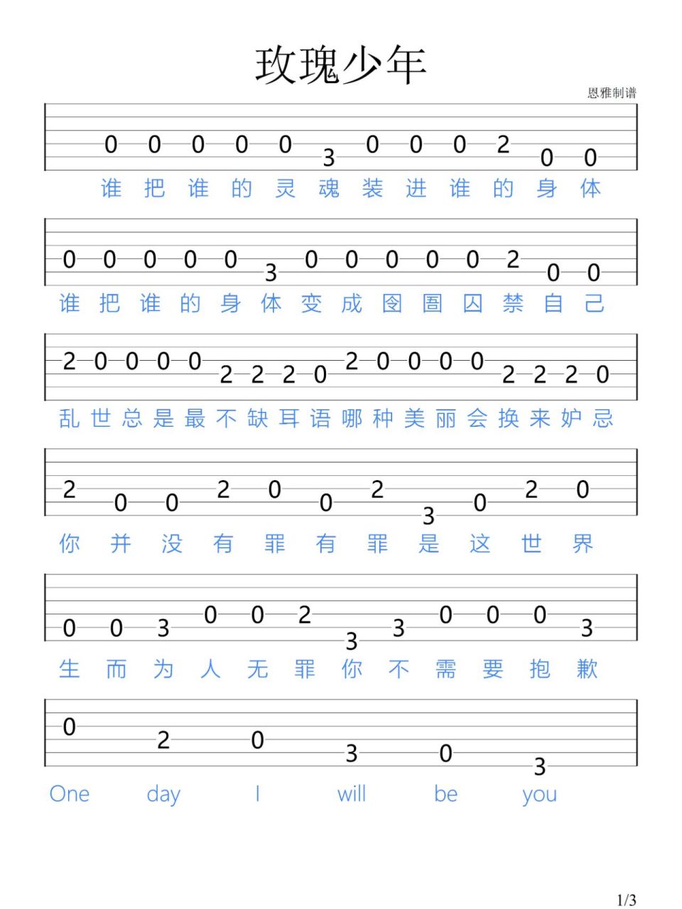 《玫瑰少年》蔡依林/吉他新手指弹谱 "天总会亮的 没有太阳也会亮"