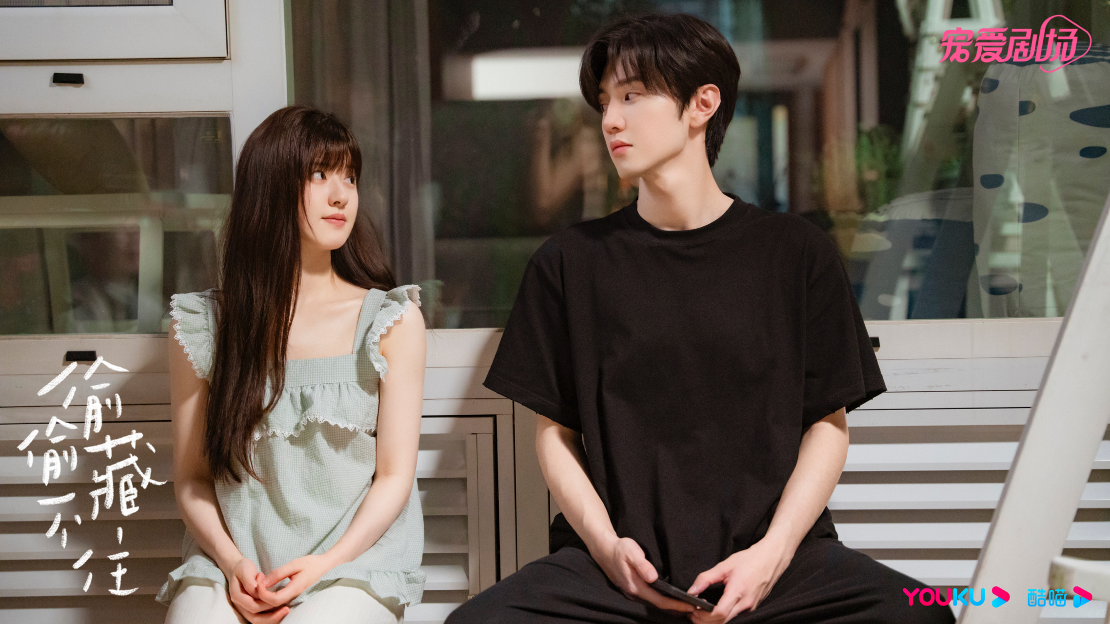 「偷藏照相馆」·#偷偷藏不住#偷宝一激灵,随机掉落一些敲好看的剧照