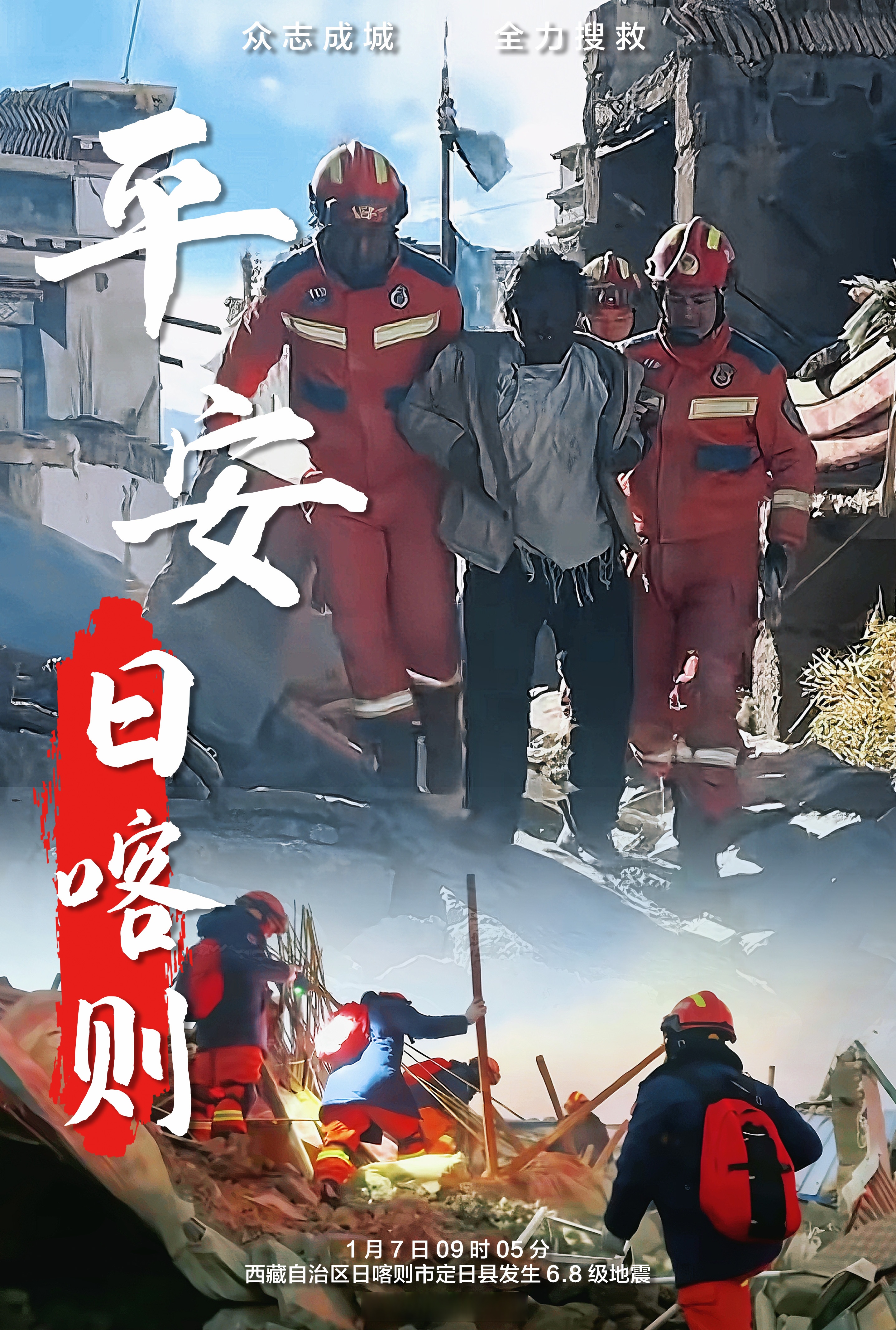 20日地震(2021220地震)