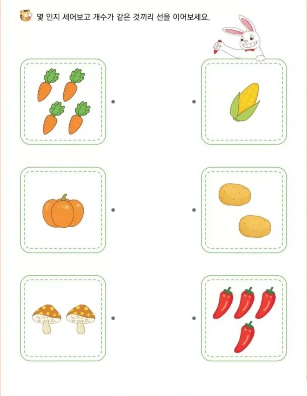 数量连线 培养宝宝的数感思维