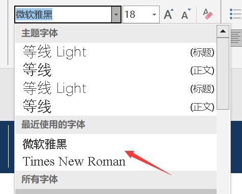 微软雅黑字体怎么安装，微软雅黑字体特点和适用范围