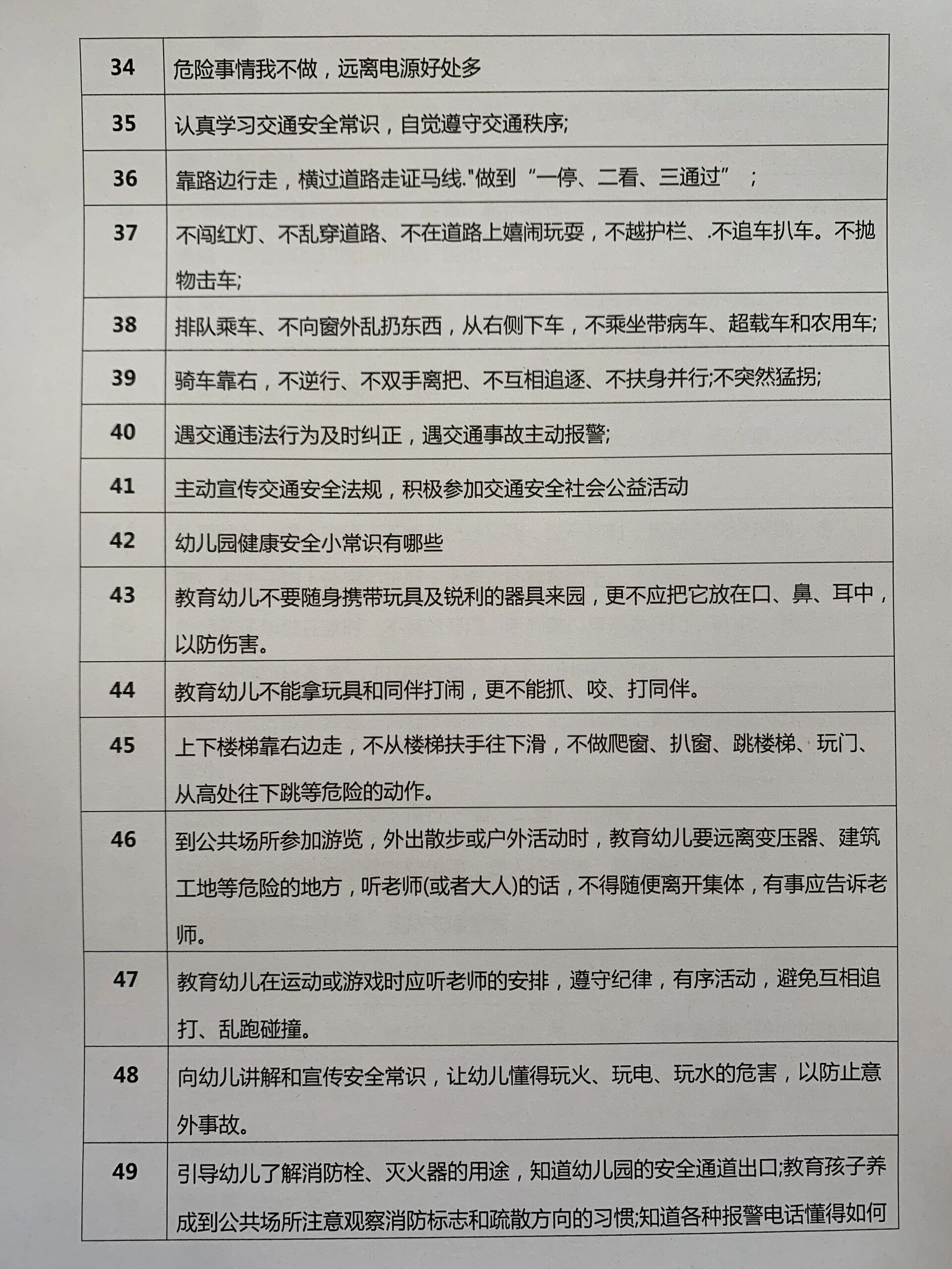 幼儿园放学1分钟安全教育内容100条