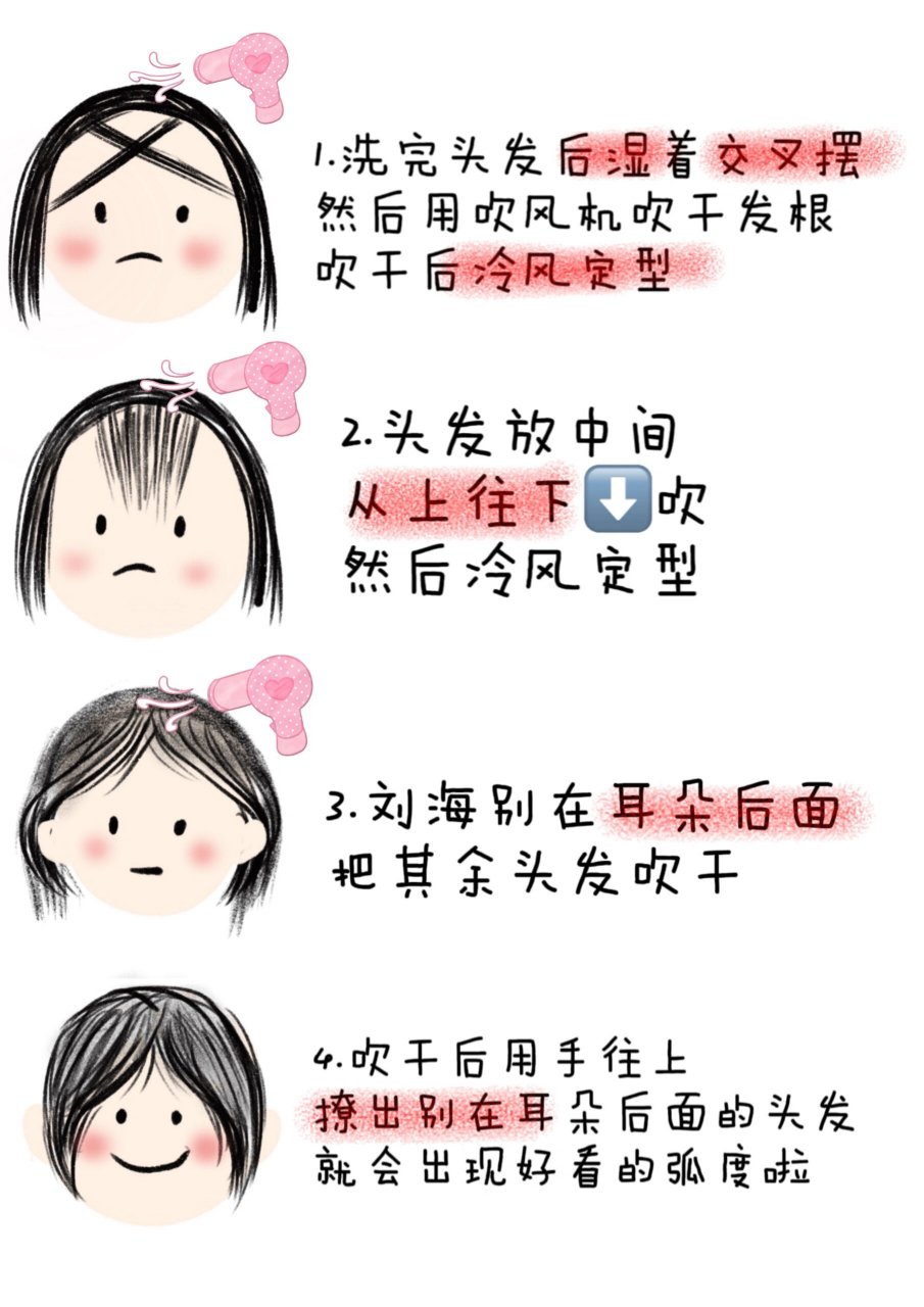 终于知道怎么吹出八字刘海了(图2 四步让你拥有八字刘海!