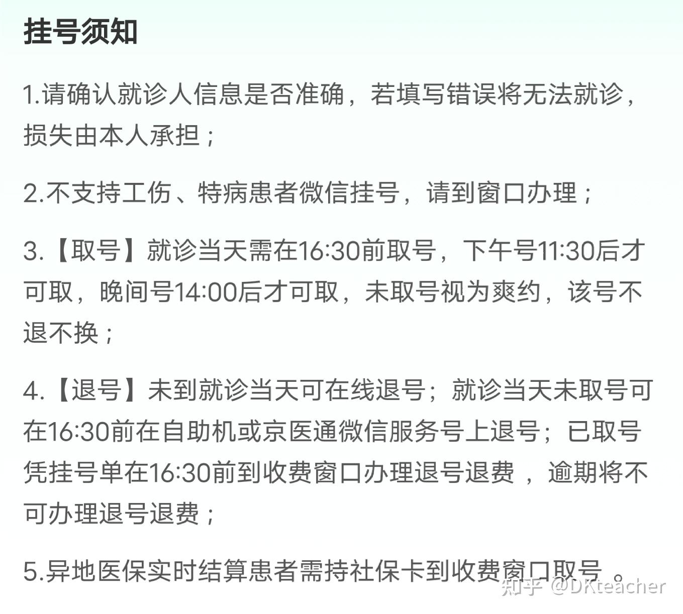 北京同仁医院官网挂号(北京同仁医院官网挂号app)