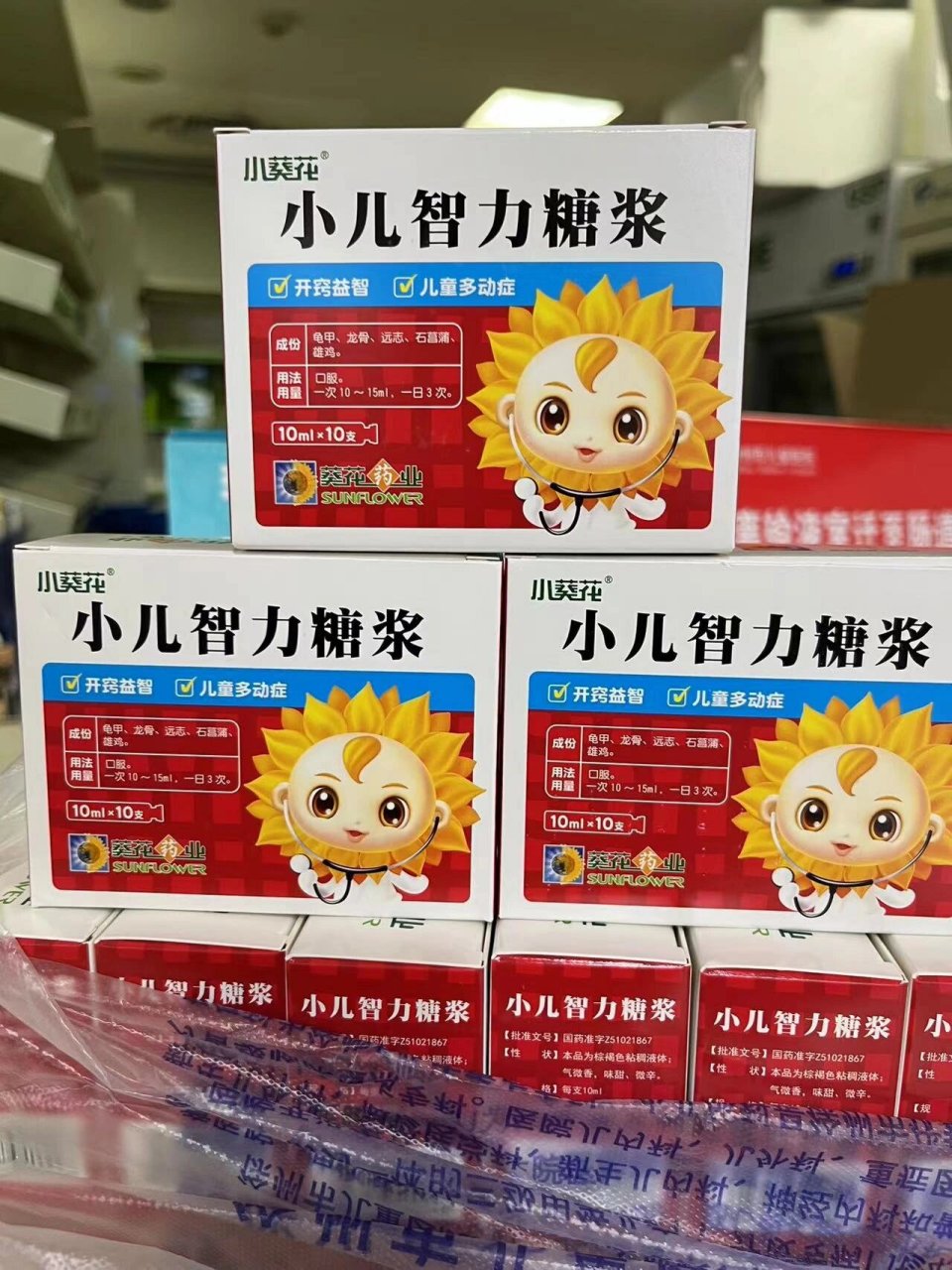 0896小儿智力糖浆,让孩子们更聪明!