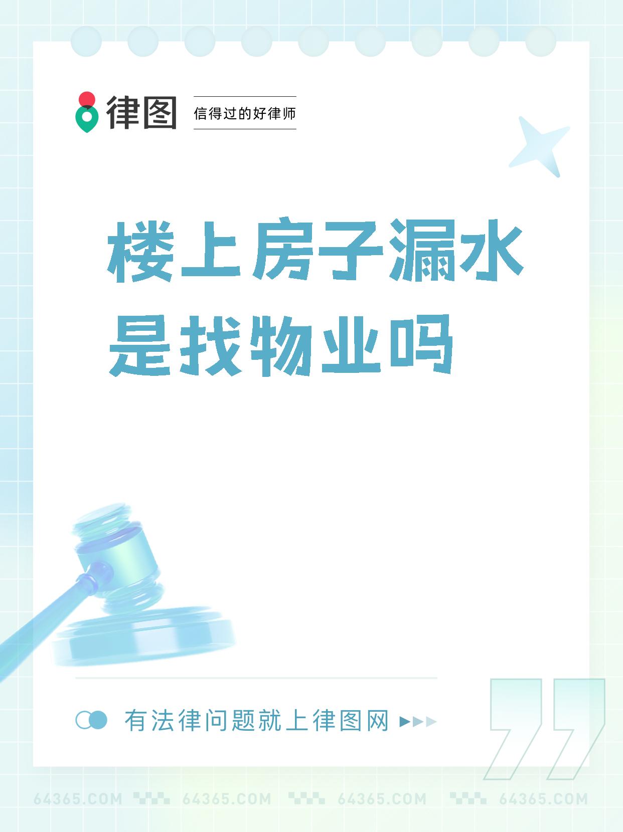 专修楼房漏水名片图片