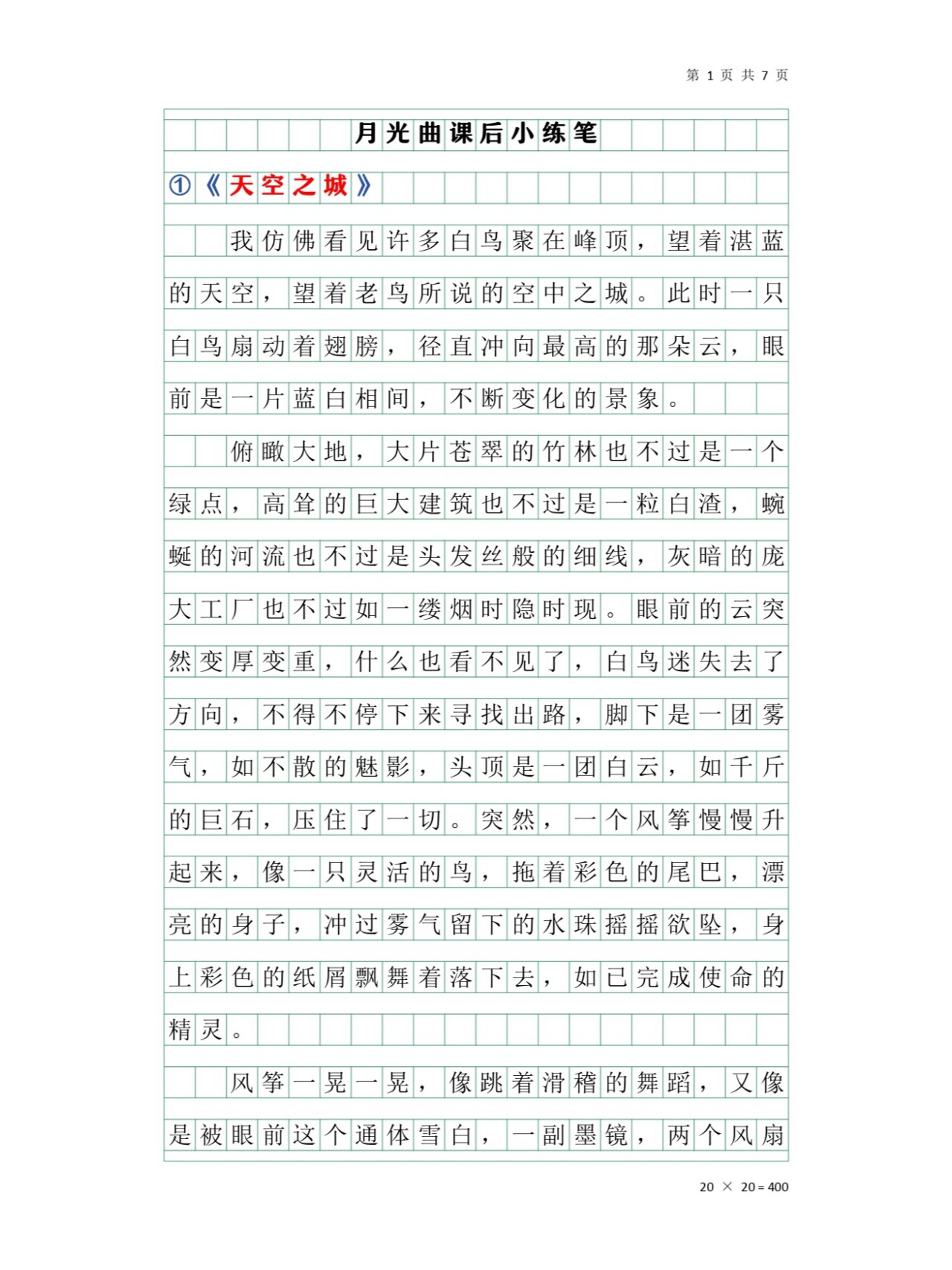 六上语文23课《月光曲》课后小练笔